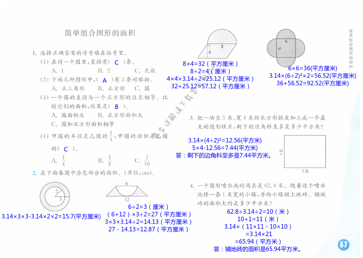 第67頁