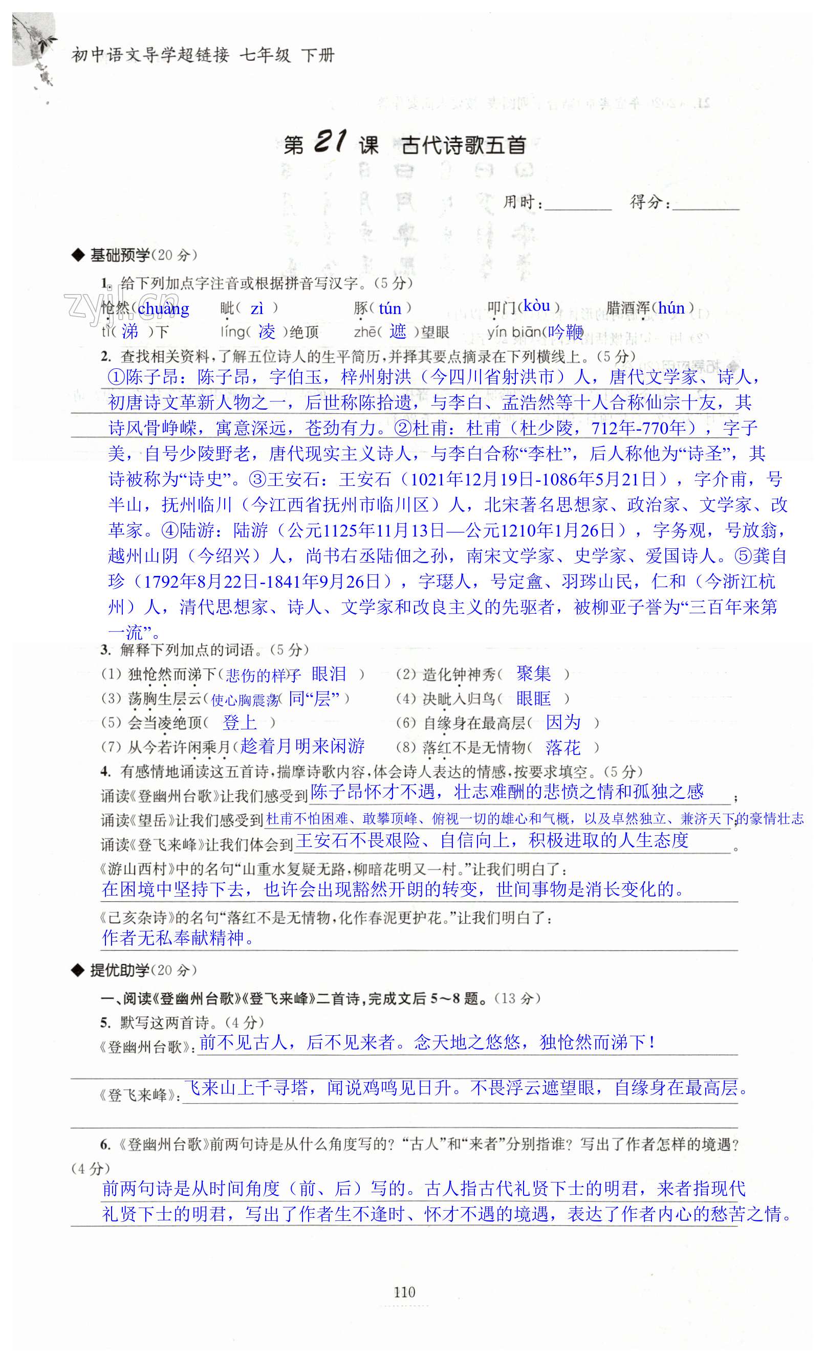 第110页