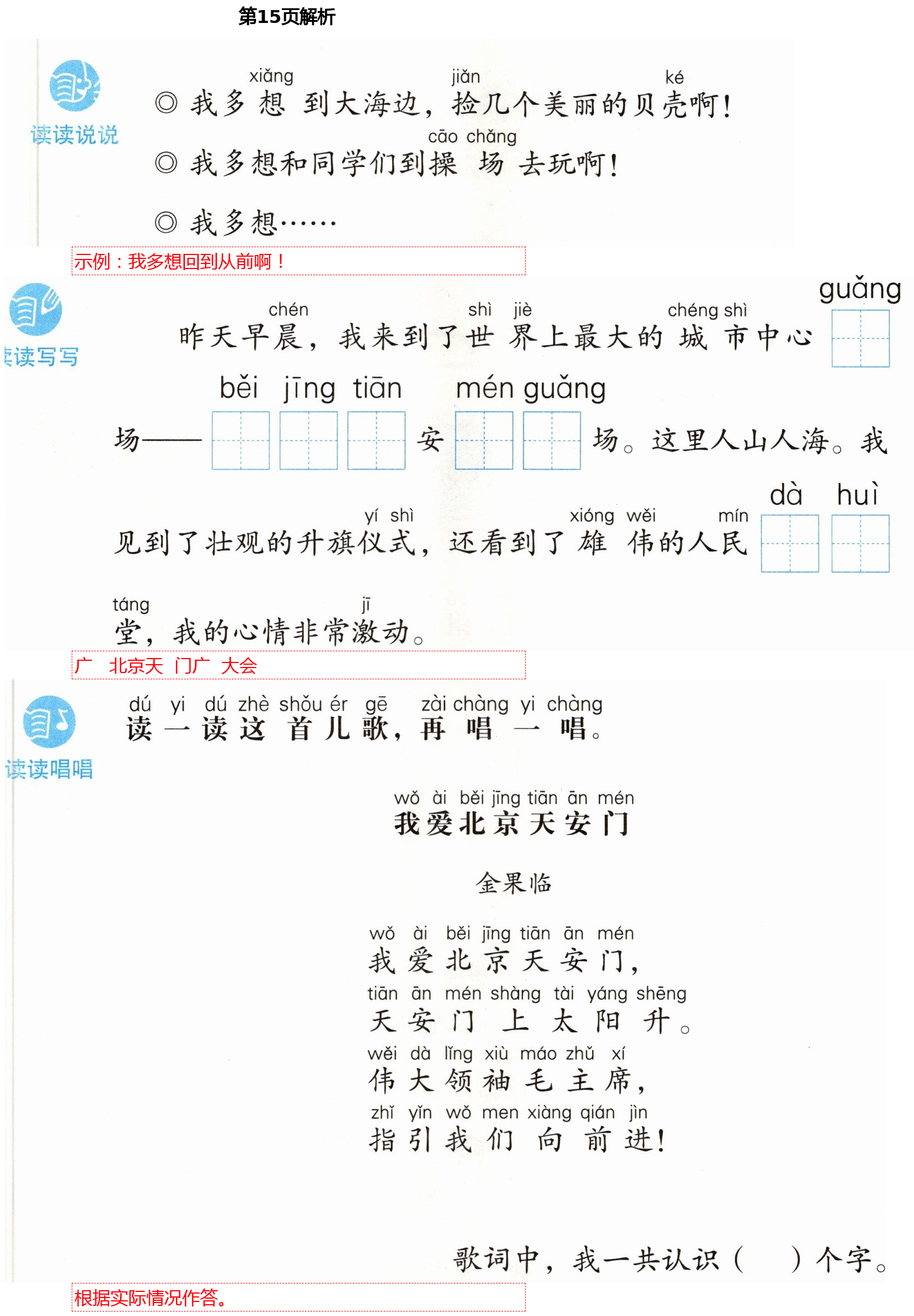 2021年人教金學(xué)典同步解析與測(cè)評(píng)一年級(jí)語文下冊(cè)人教版山西專版 第15頁