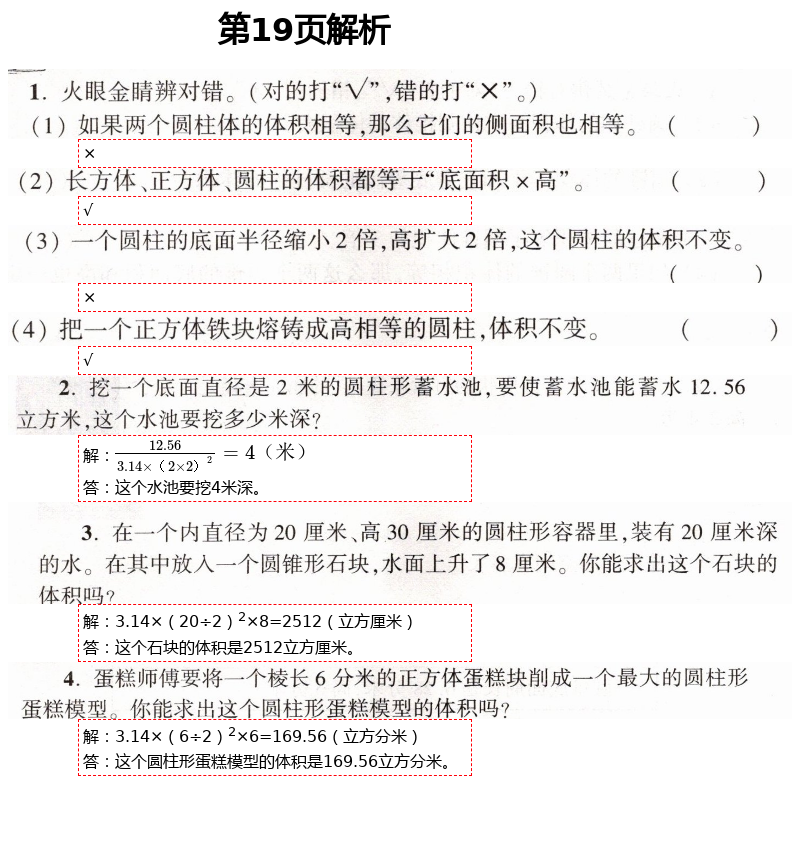 2021年新课堂同步学习与探究六年级数学下册青岛版枣庄专版 第19页