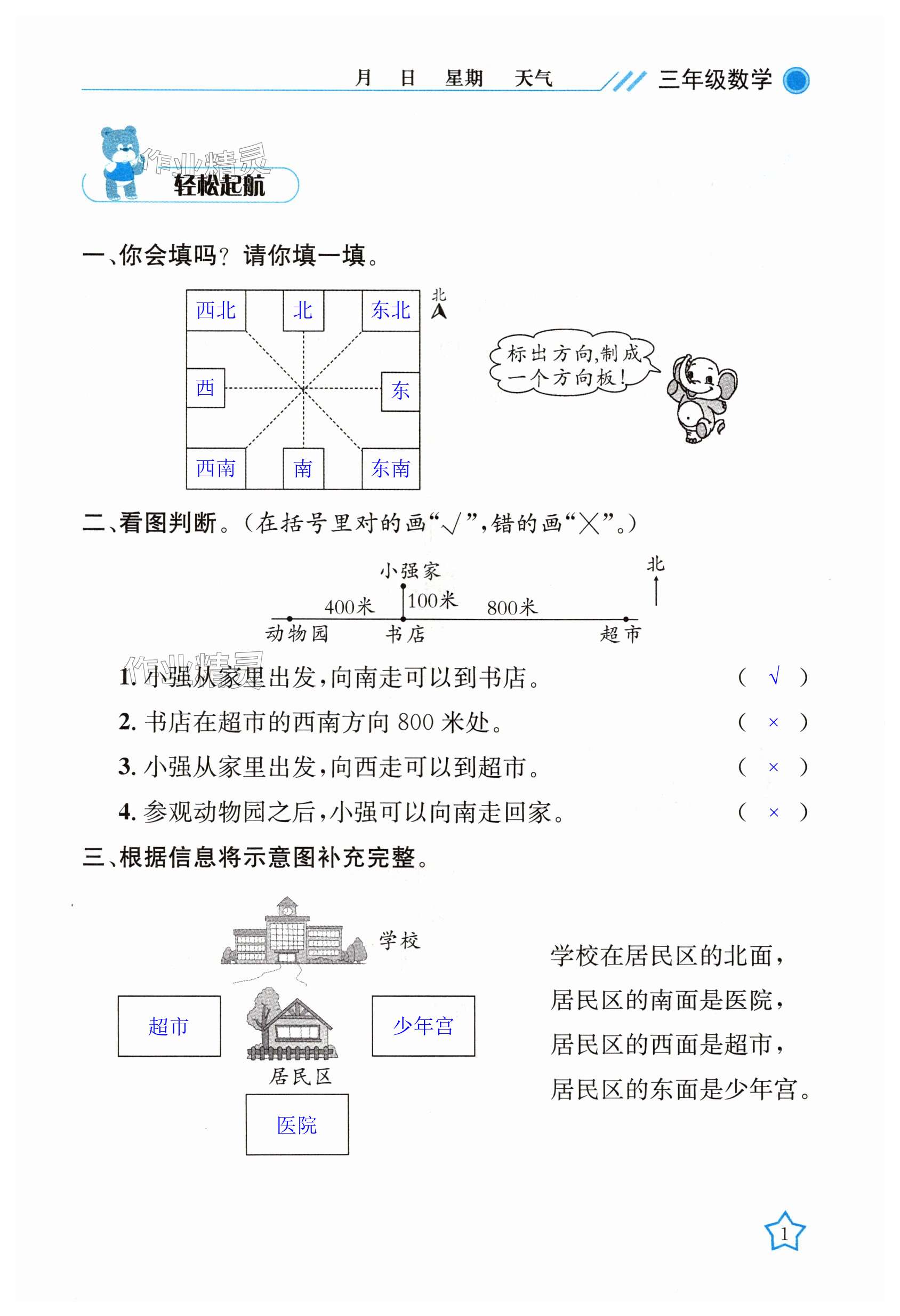 2024年開心假期暑假作業(yè)三年級數(shù)學(xué)人教版武漢出版社 第1頁