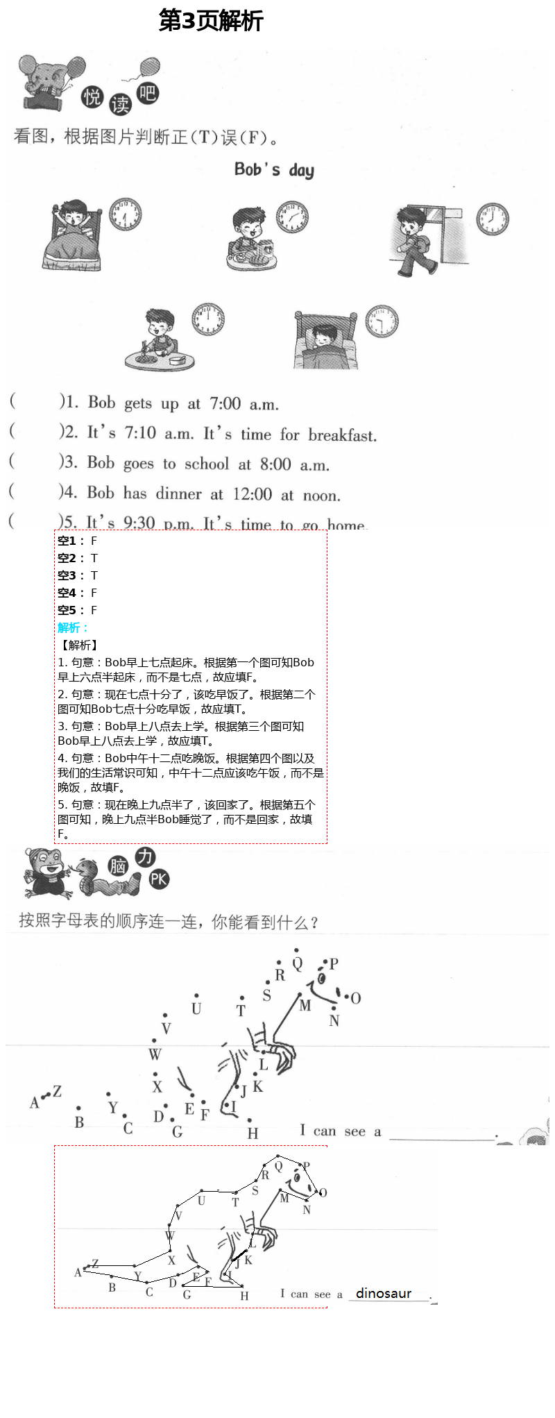 2021年暑假作业四年级英语人教版海燕出版社 第3页