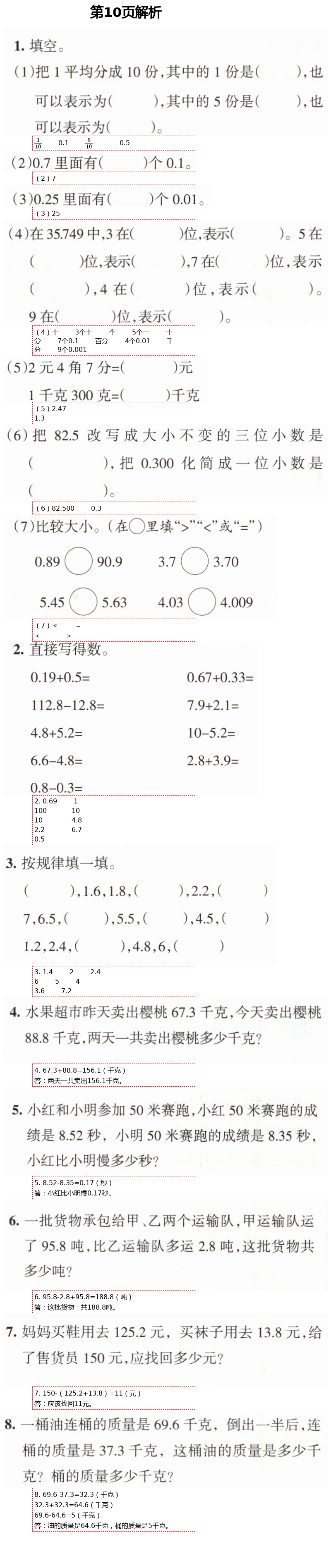 2021年學(xué)習(xí)之友四年級數(shù)學(xué)下冊北師大版 第10頁