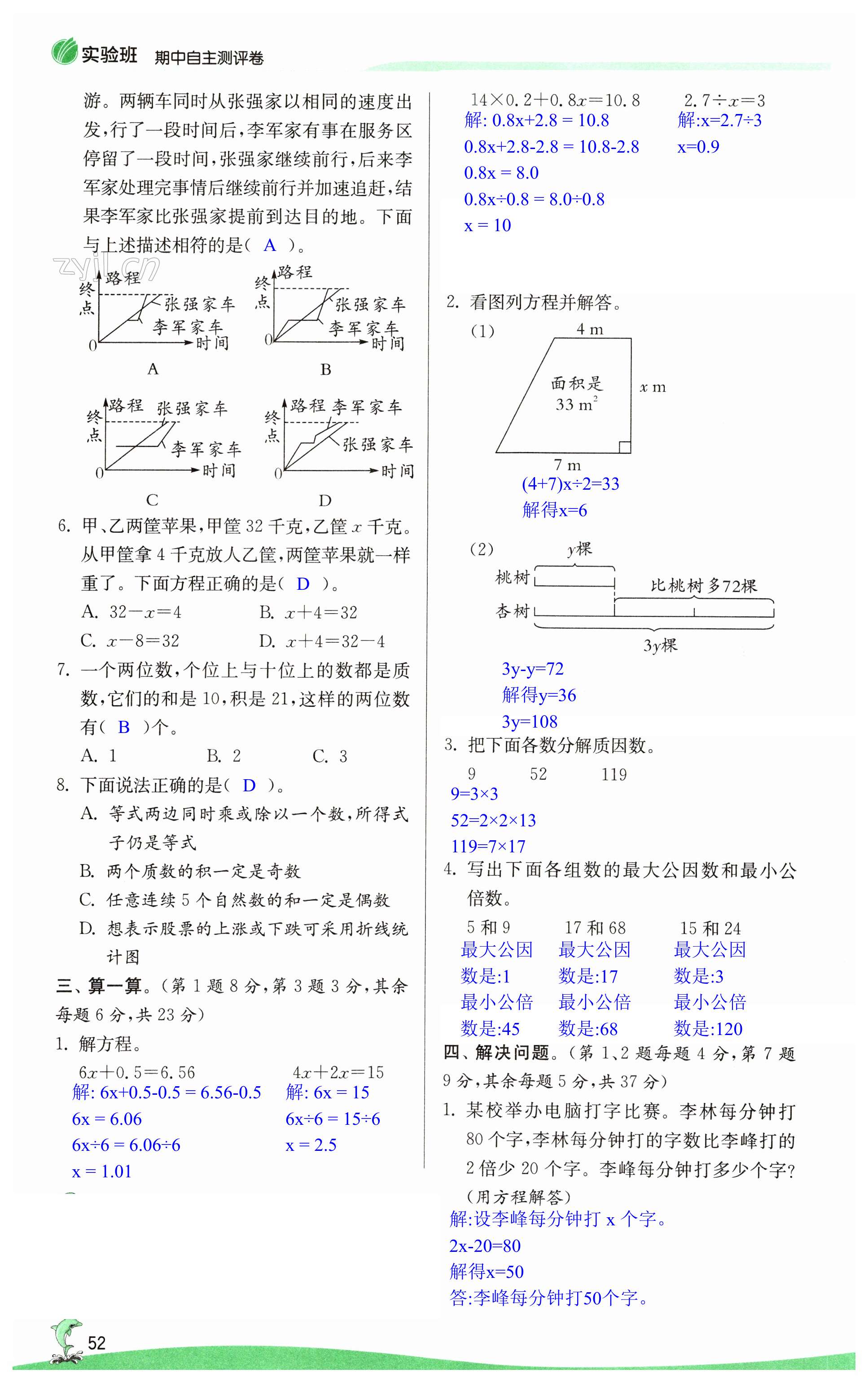 第52頁(yè)