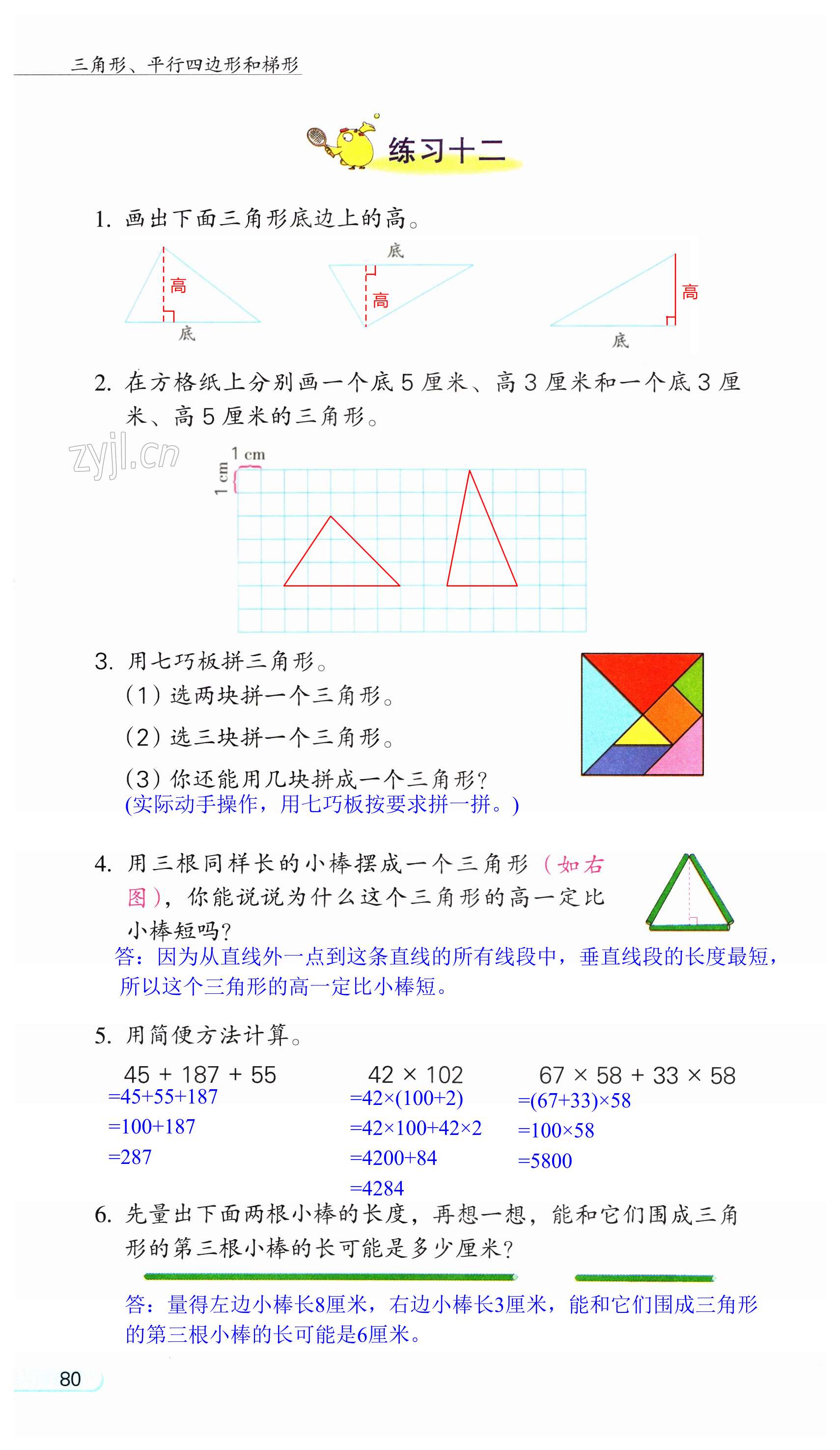 第80頁(yè)