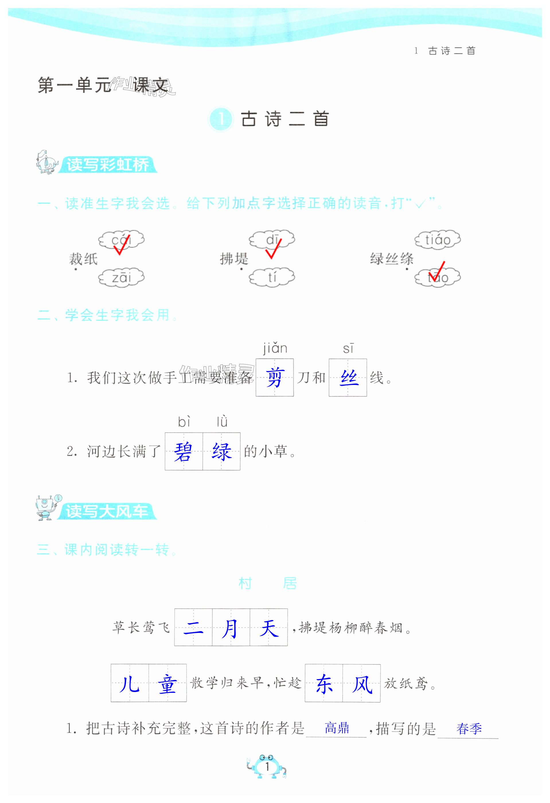 2025年課時訓練練習與檢測快樂讀與算二年級語文下冊人教版 第1頁
