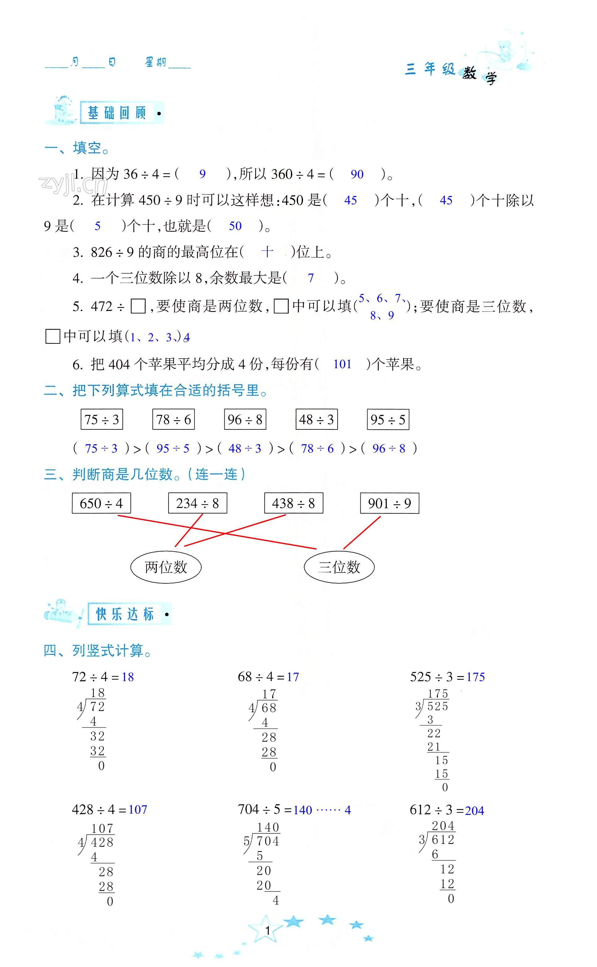 2022年暑假作業(yè)三年級數(shù)學(xué)人教版南方出版社 第1頁