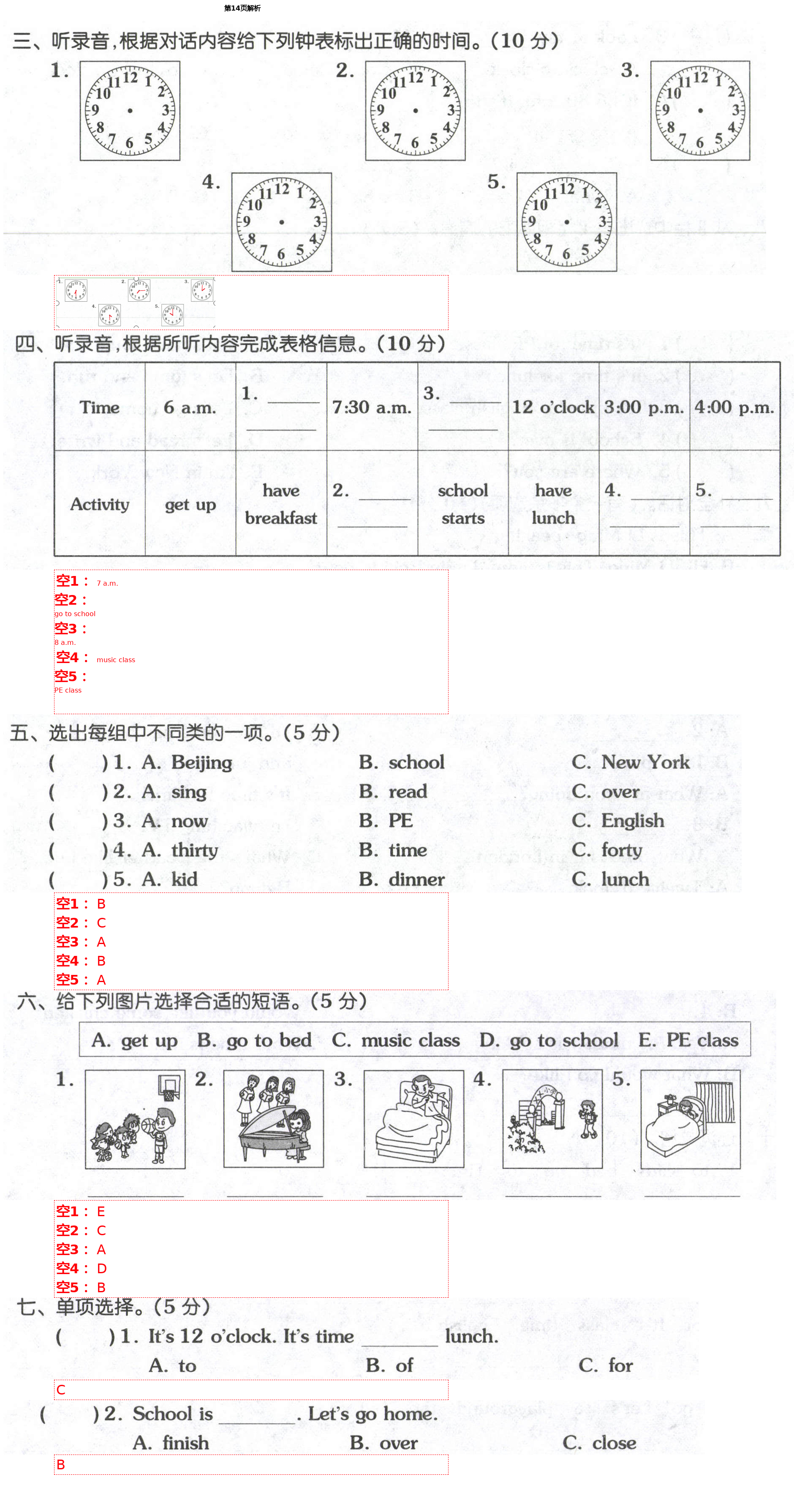 2021年同步練習(xí)冊配套單元自測試卷四年級英語下冊人教版 第14頁