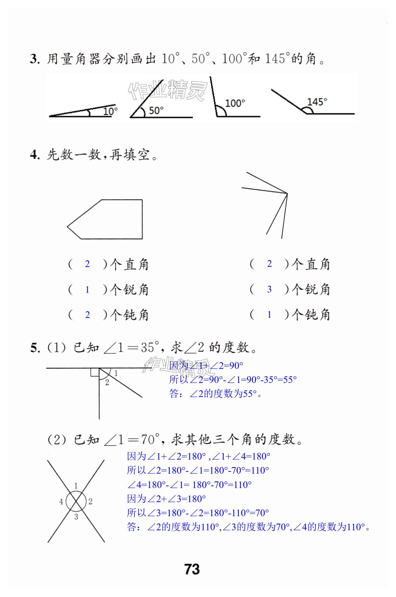 第73頁(yè)