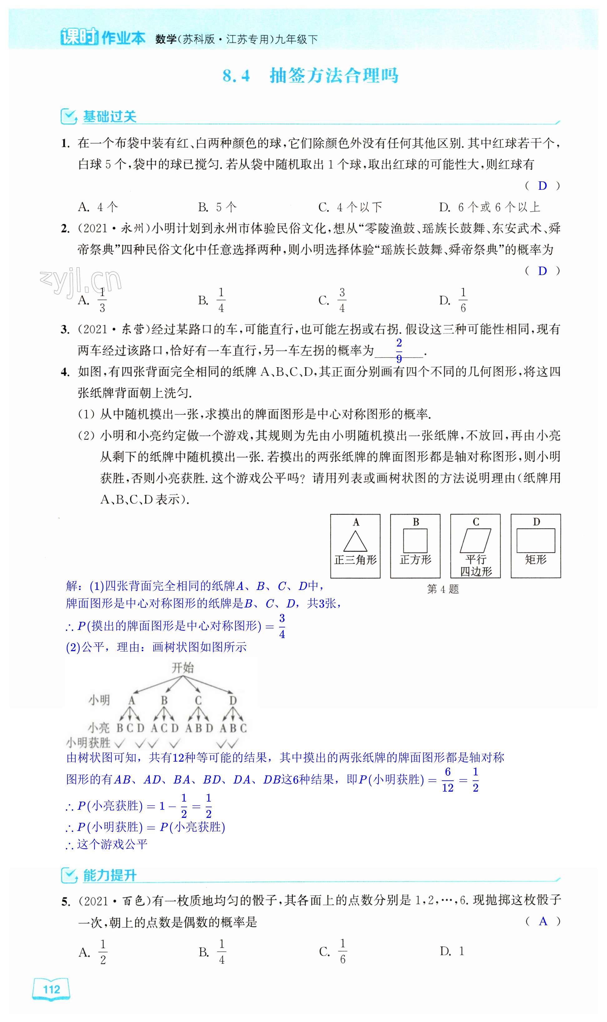 第112页