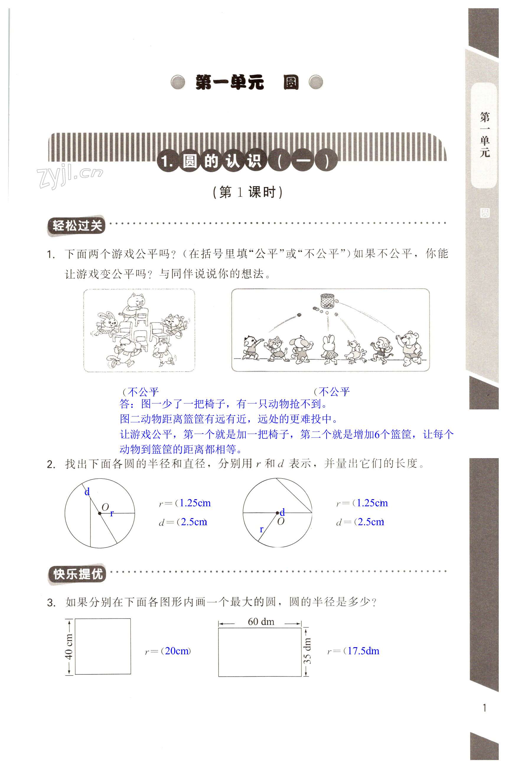 2022年配套練習與檢測六年級數學上冊北師大版 第1頁