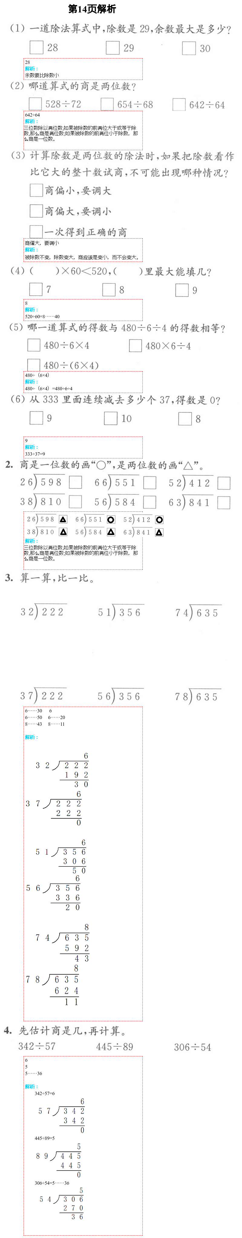 2021年練習(xí)與測試小學(xué)數(shù)學(xué)四年級上冊蘇教版彩色版提優(yōu)版 第14頁