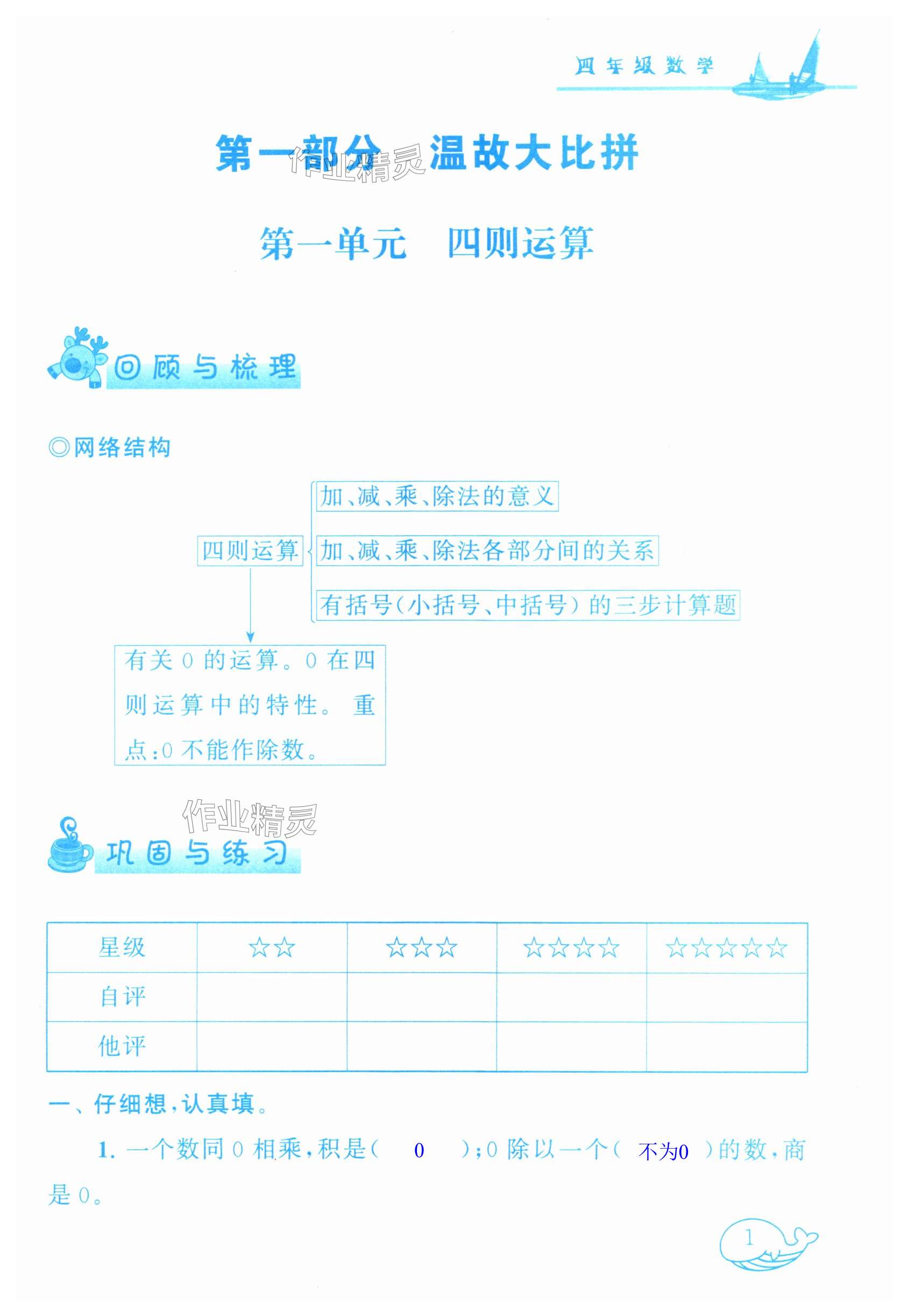 2025年暑假作業(yè)四年級數(shù)學(xué)人教版黃山書社 第1頁