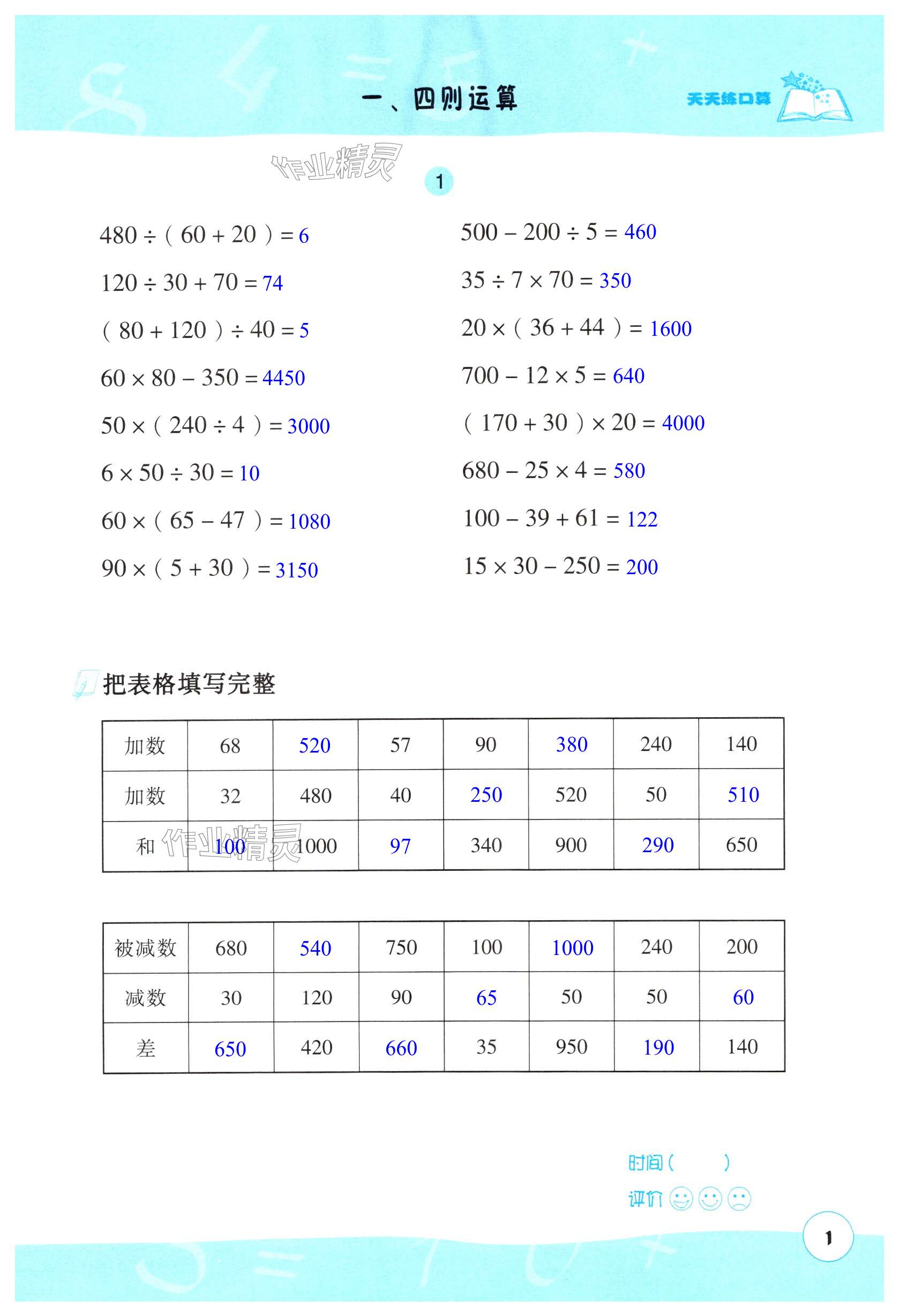 2025年天天練口算四年級數(shù)學下冊人教版 第1頁