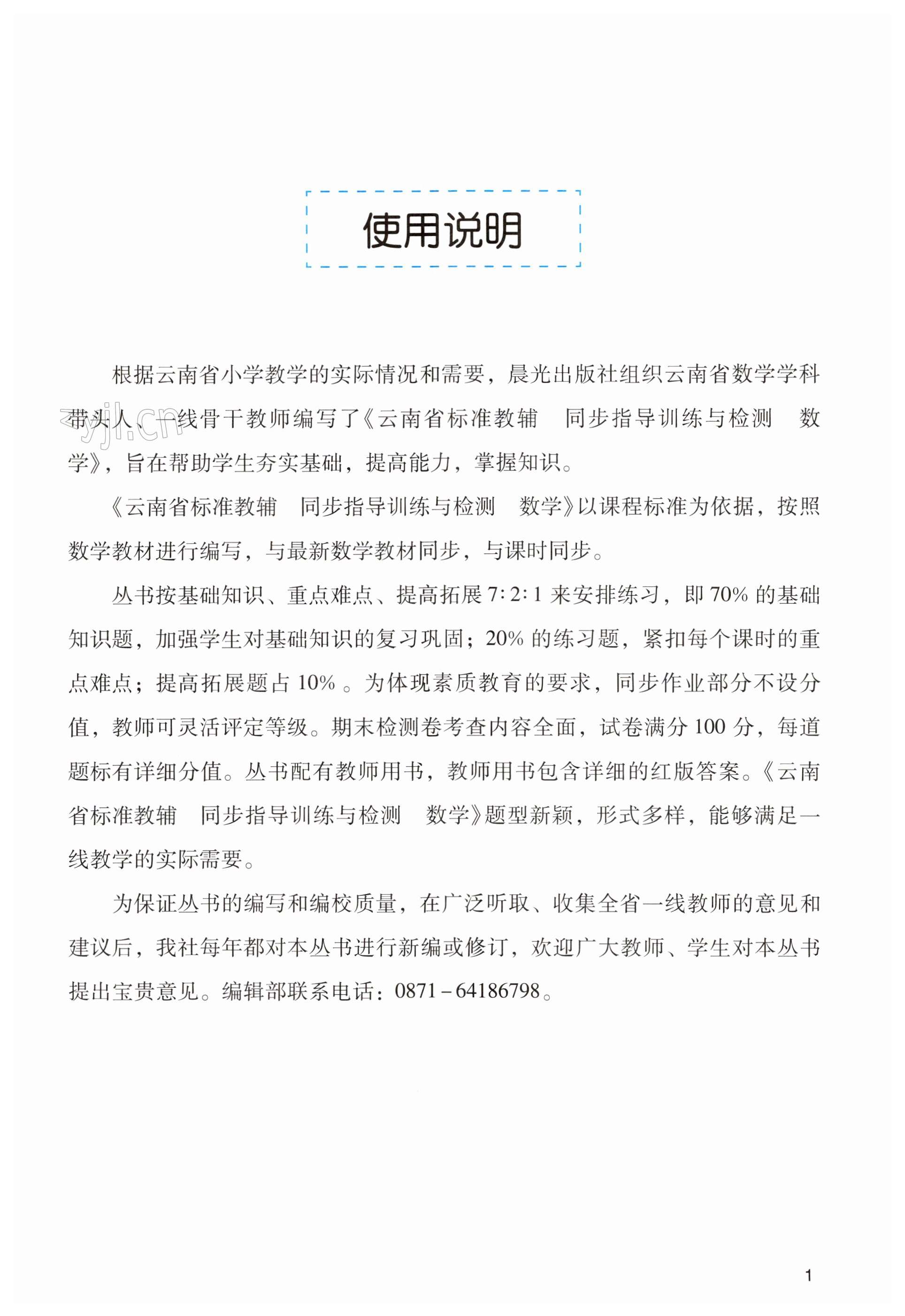 2023年云南省標(biāo)準(zhǔn)教輔同步指導(dǎo)訓(xùn)練與檢測二年級(jí)數(shù)學(xué)下冊人教版 第1頁