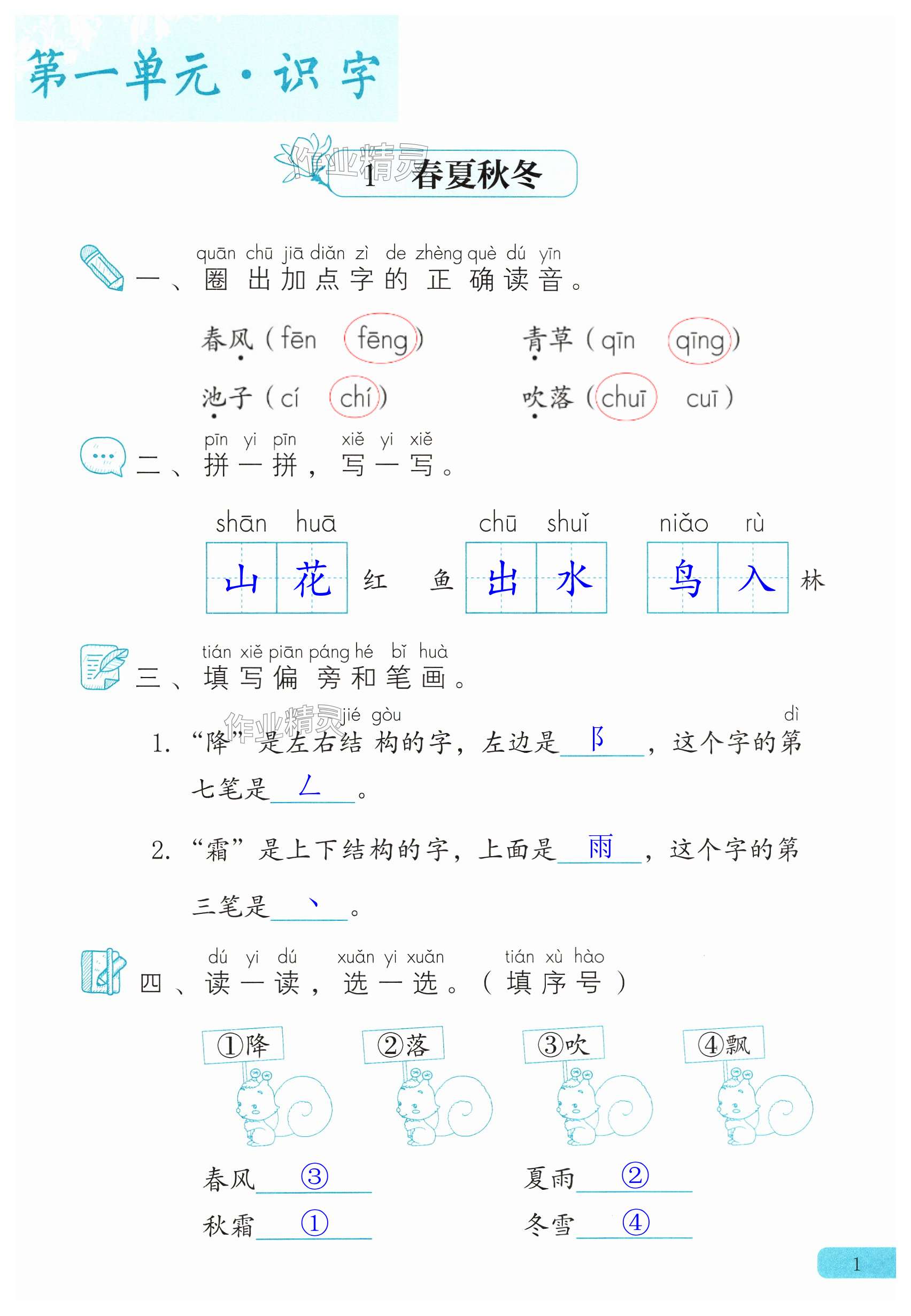 2025年練習部分一年級語文下冊人教版五四制 第1頁