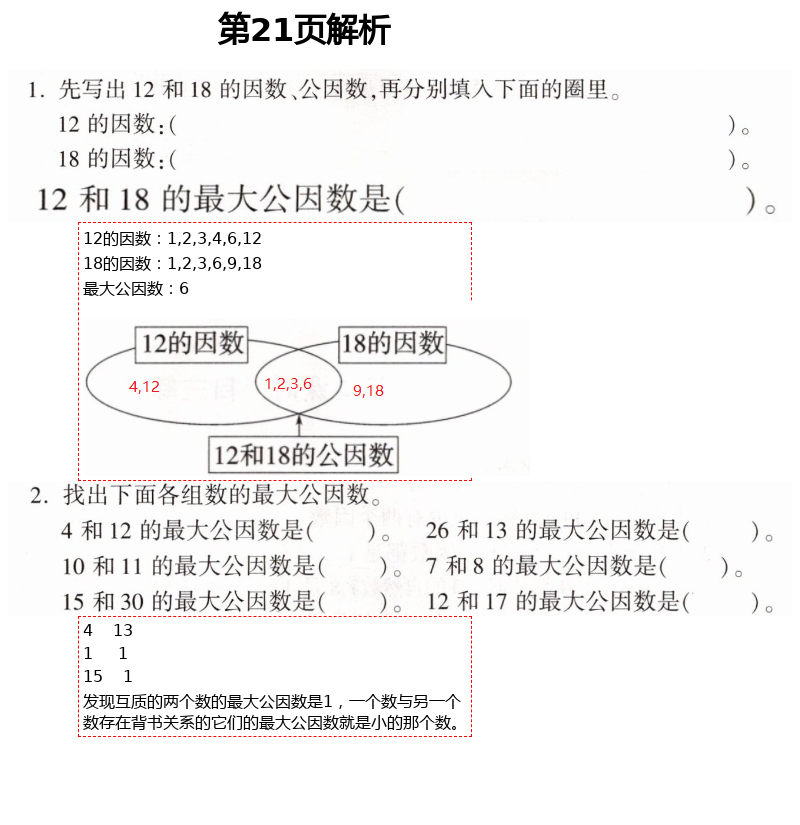 2021年新课堂同步学习与探究五年级数学下册青岛版枣庄专版 第21页