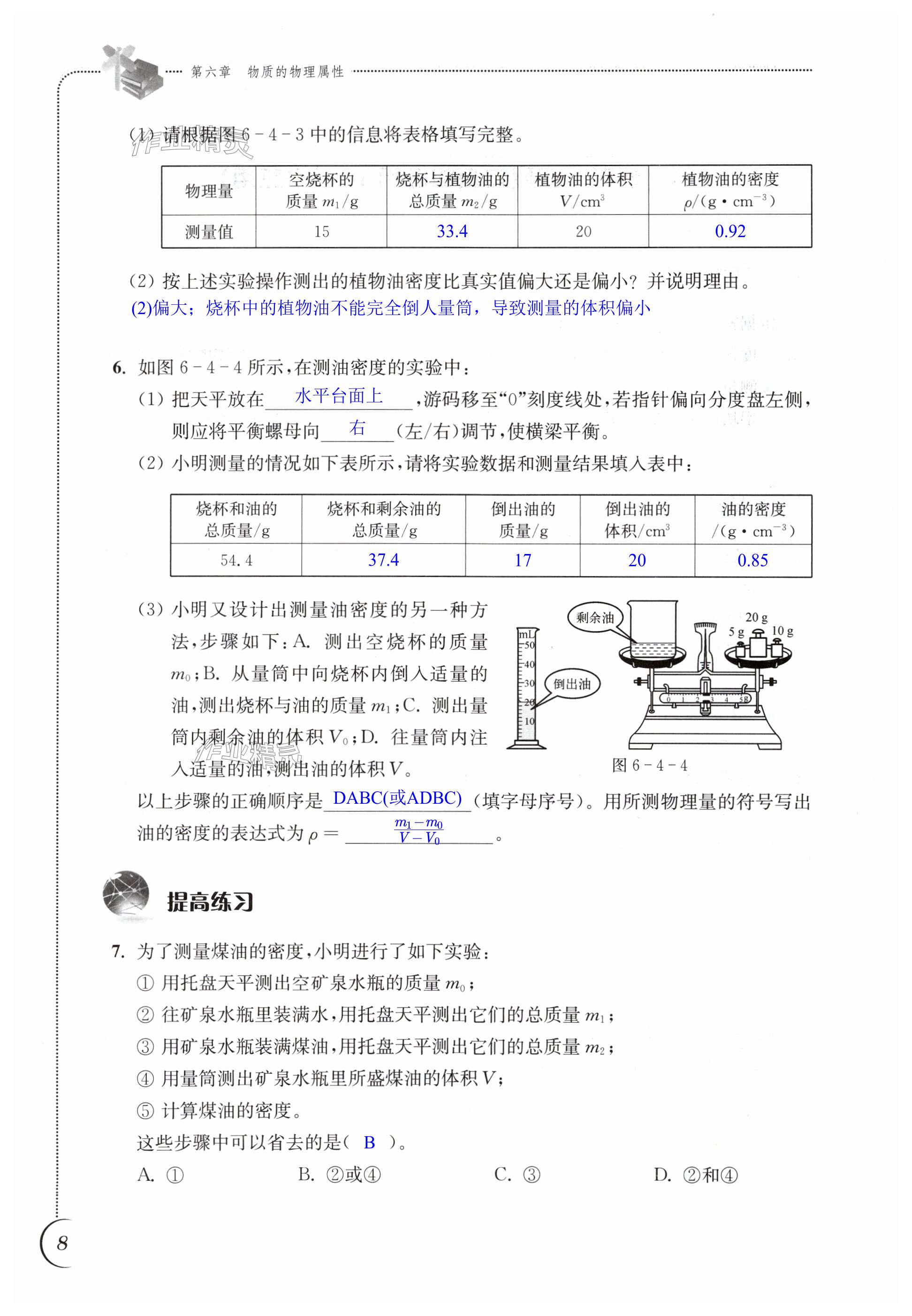 第8頁(yè)