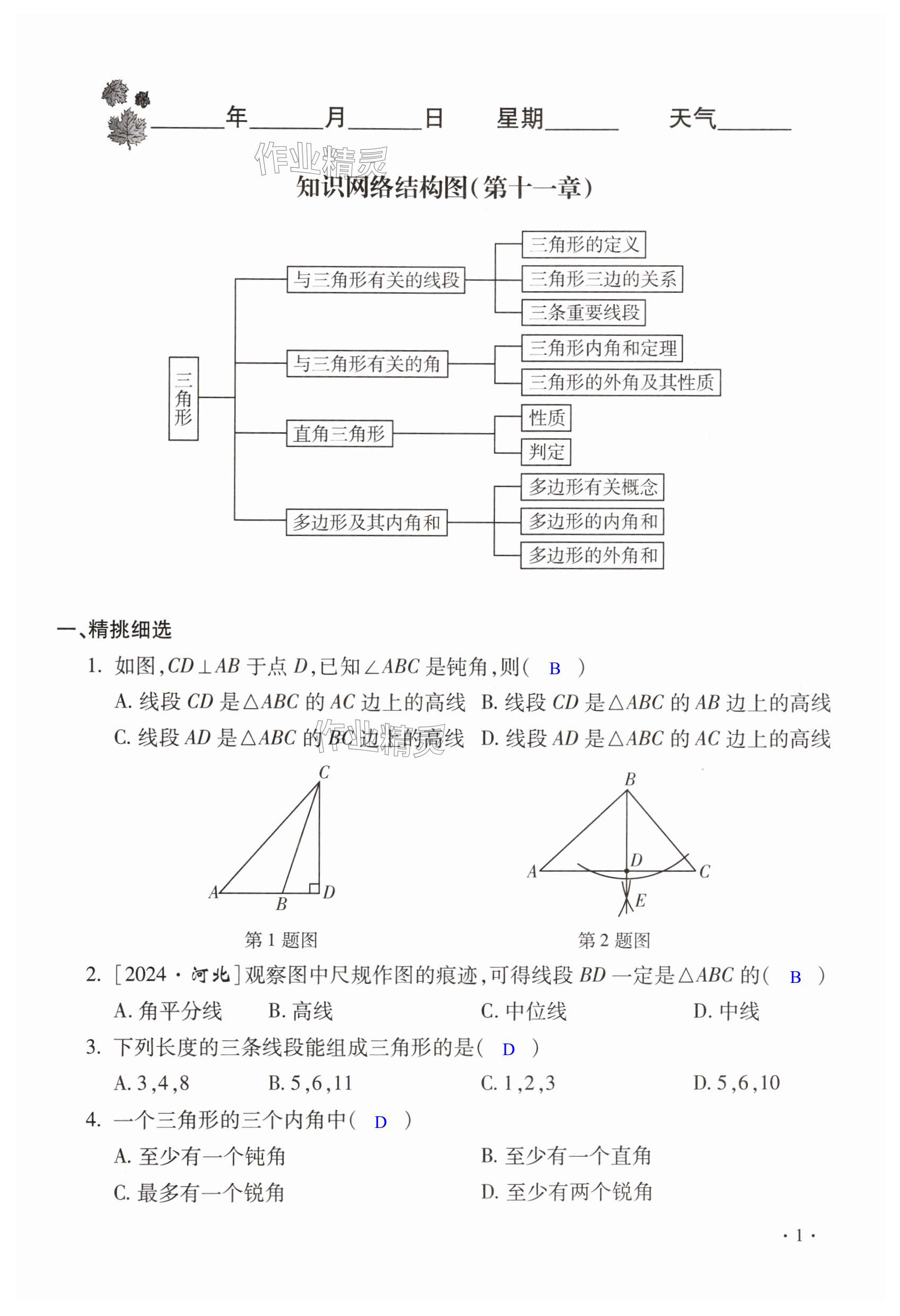 2025年寒假乐园八年级数学人教版河南专版北京教育出版社 第1页