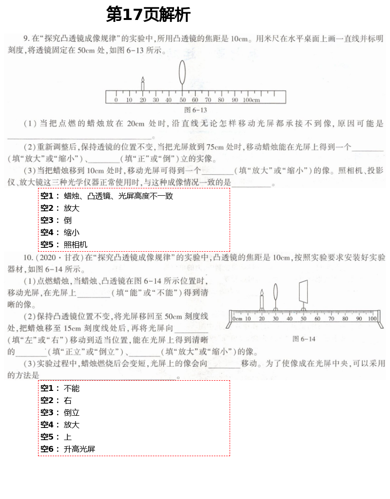 2021年基础训练八年级物理下册北师大版大象出版社 第17页