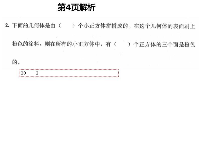 2021年人教金学典同步解析与测评五年级数学下册人教版 第4页