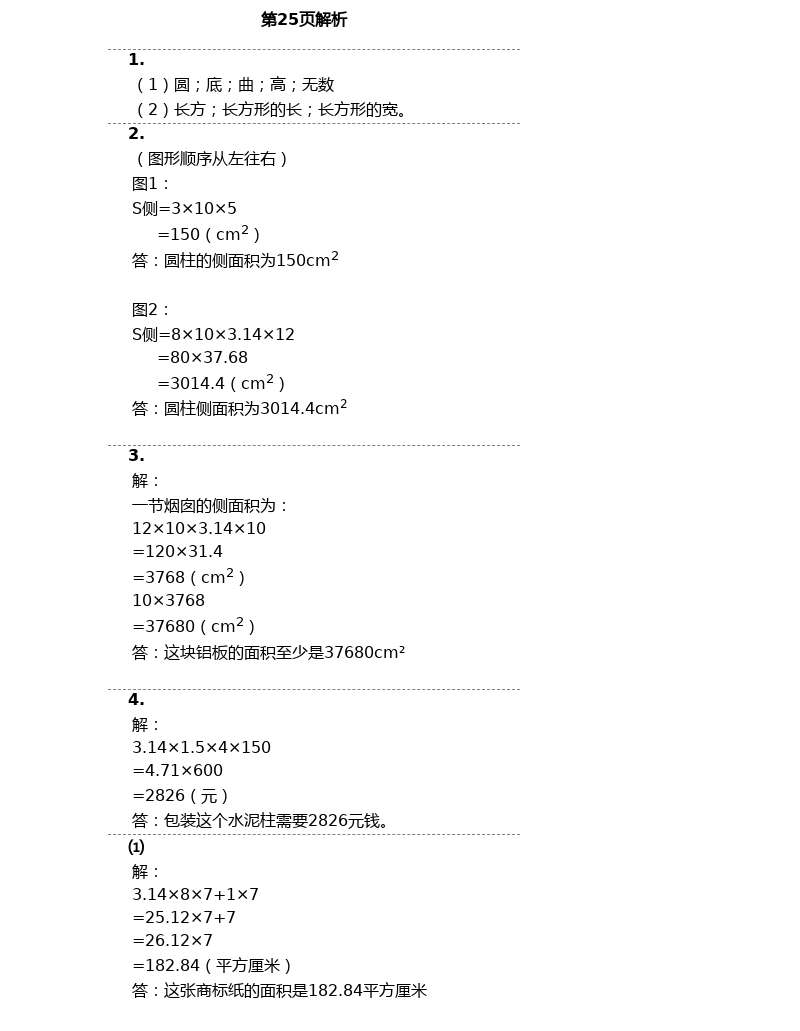 2021年同步練習(xí)冊(cè)六年級(jí)數(shù)學(xué)下冊(cè)冀教版廣西專(zhuān)版河北教育出版社 第25頁(yè)