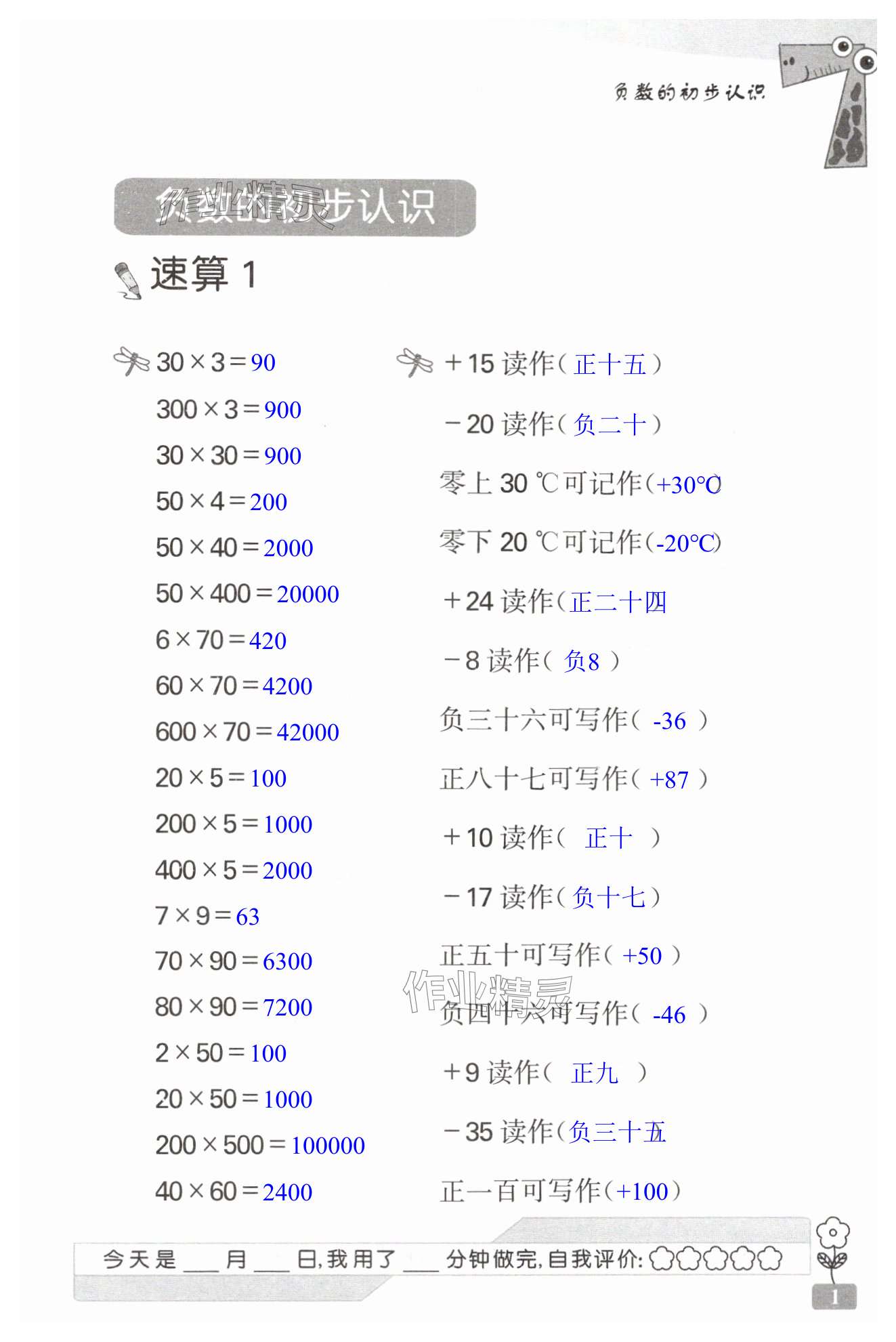 2024年速算天地数学口算心算五年级上册苏教版 第1页