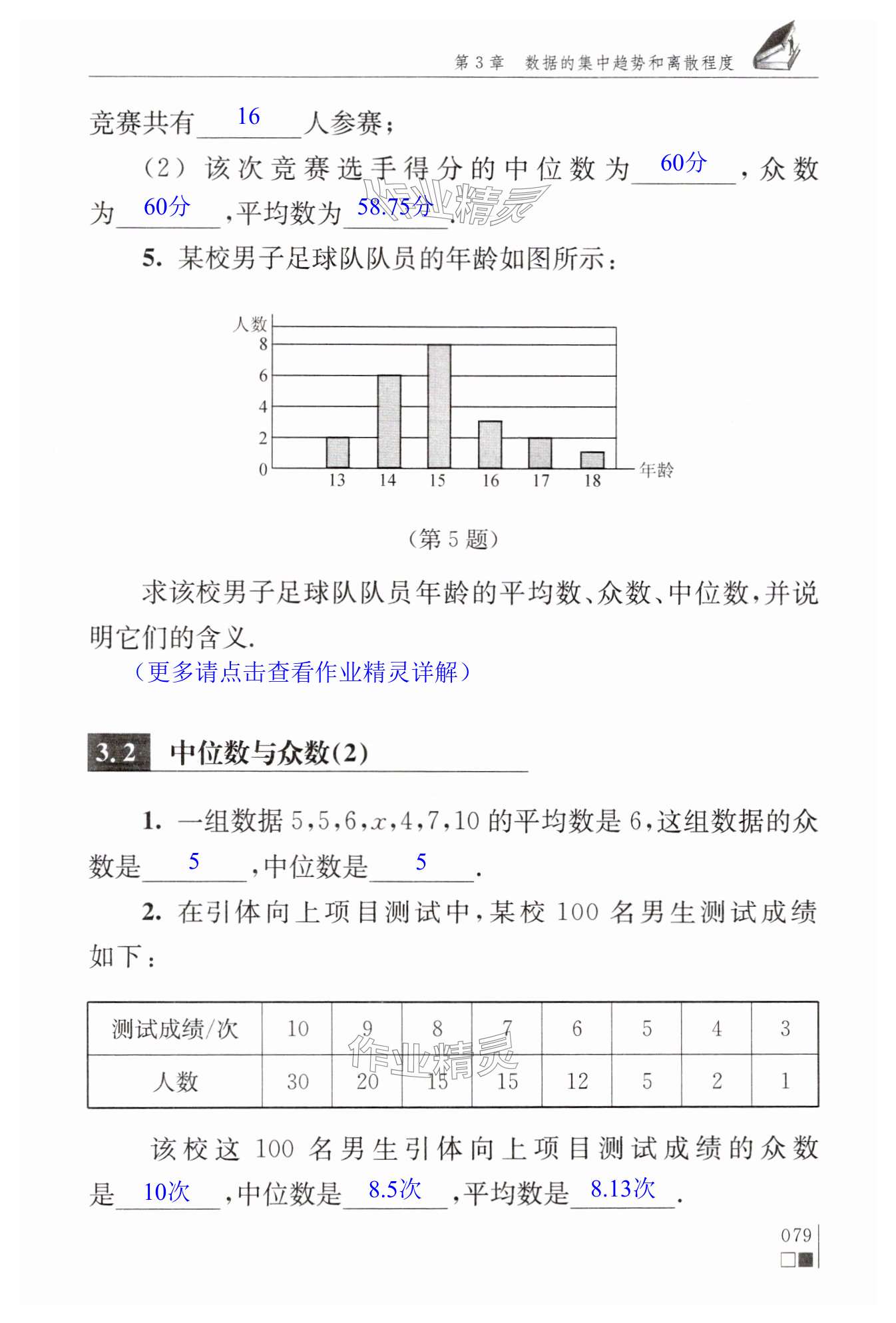 第79頁