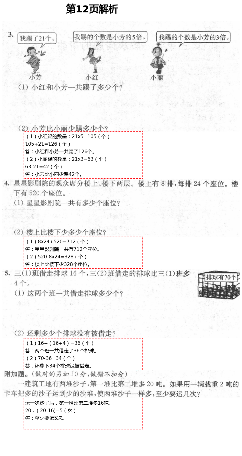 2021年绿色指标自我提升三年级数学下册苏教版 第12页