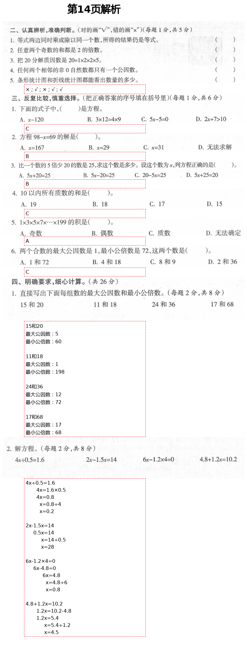 2021年金椰風(fēng)新課程同步練五年級數(shù)學(xué)下冊蘇教版 第14頁