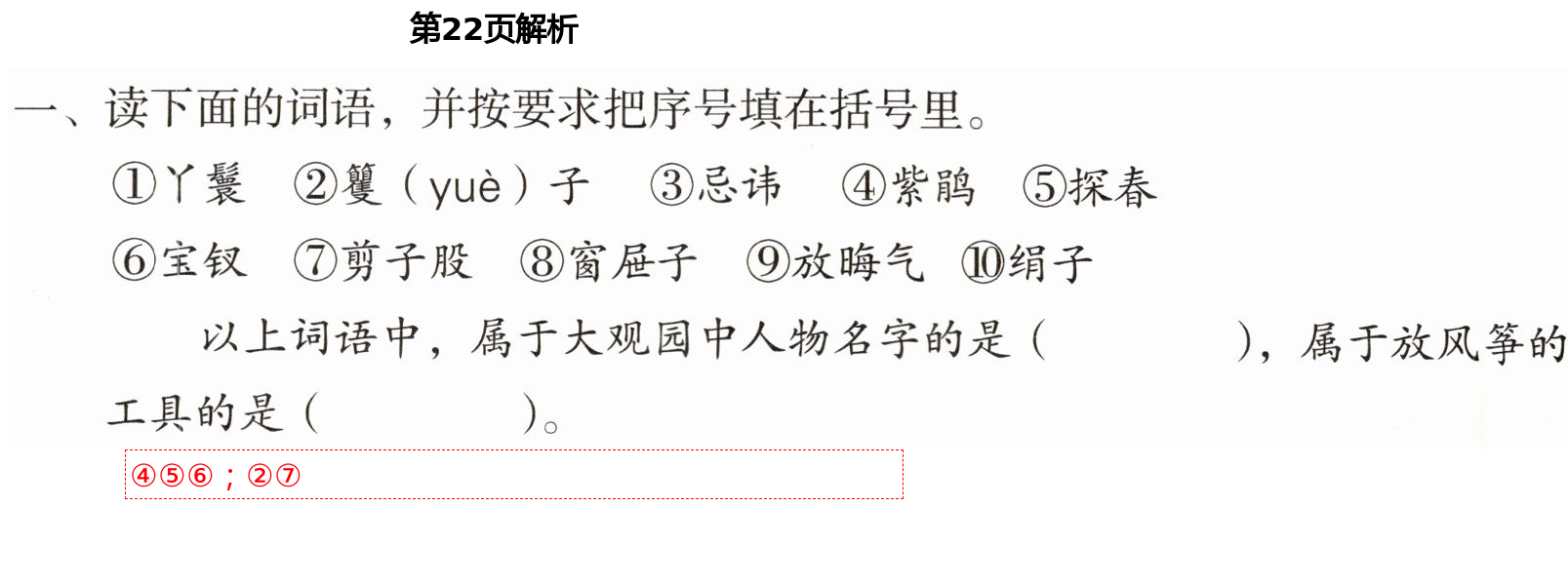 2021年人教金学典同步解析与测评五年级语文下册人教版山西专版 第22页