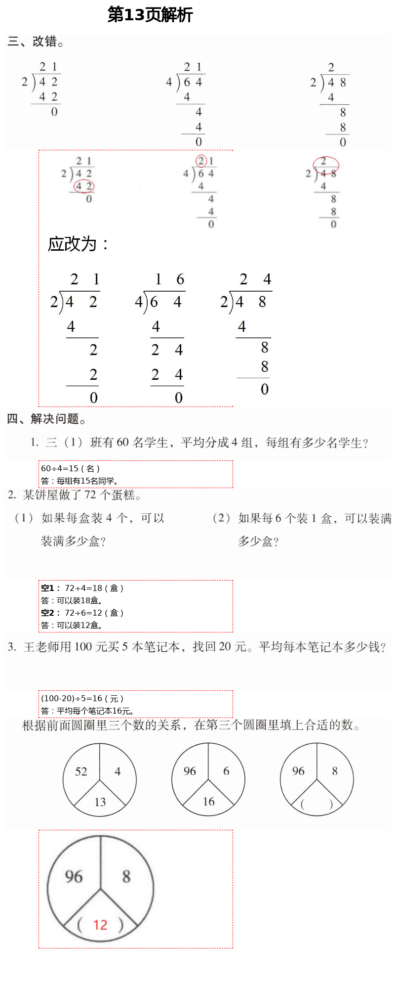 2021年云南省標準教輔同步指導(dǎo)訓練與檢測三年級數(shù)學下冊人教版 參考答案第25頁