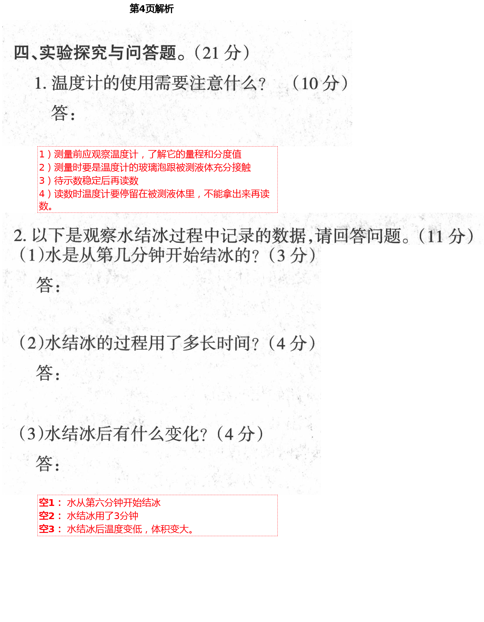 2021年學(xué)生課程精巧訓(xùn)練四年級(jí)科學(xué)下冊(cè)蘇教版 第4頁