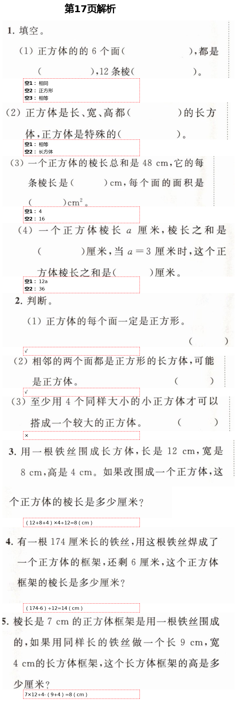 2021年學(xué)習(xí)之友五年級(jí)數(shù)學(xué)下冊(cè)人教版 第17頁