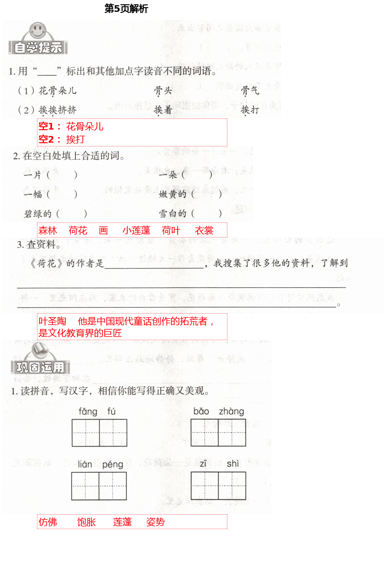 2021年自主学习指导课程三年级语文下册人教版 第5页