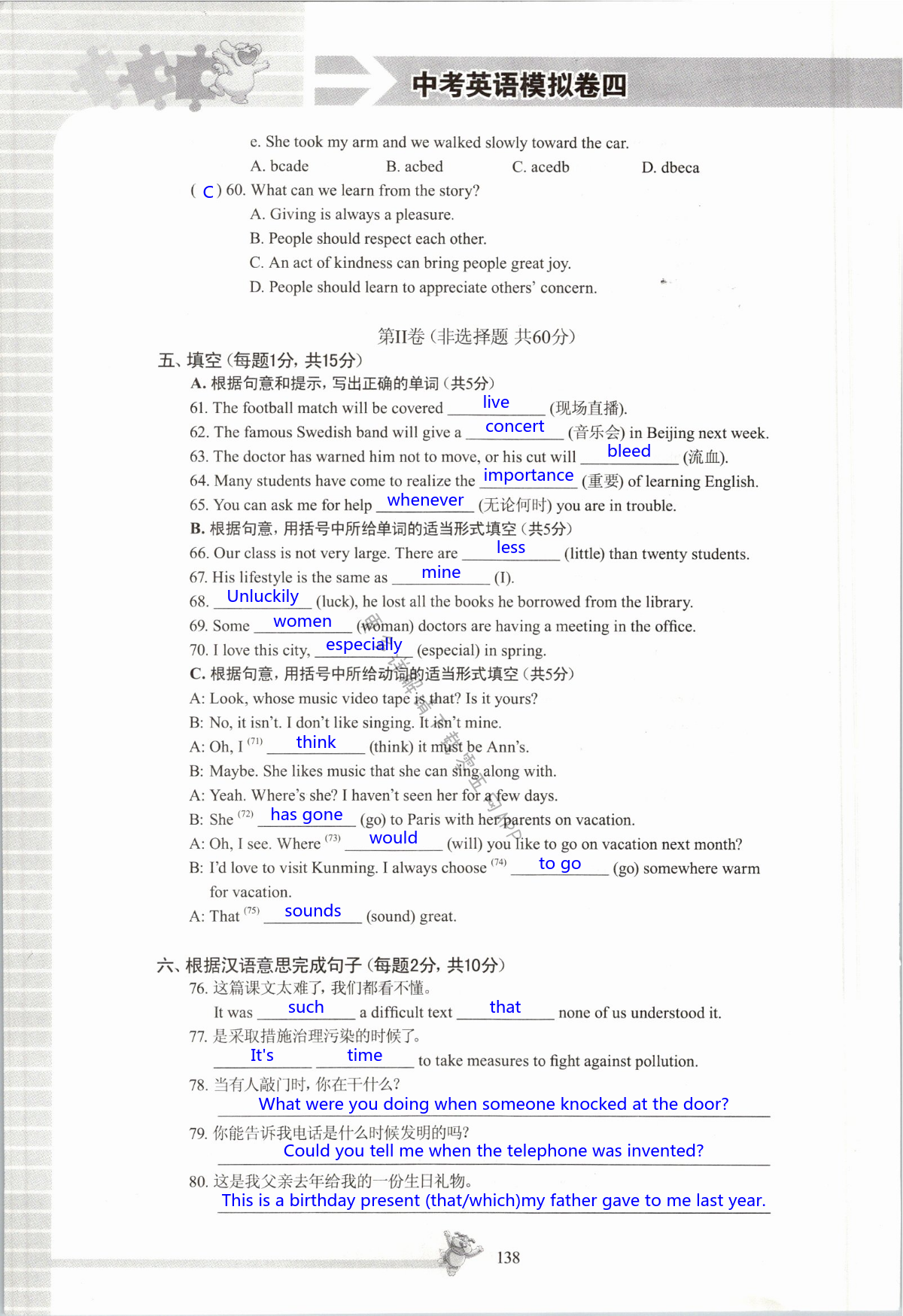 中考模擬試卷四 - 第138頁