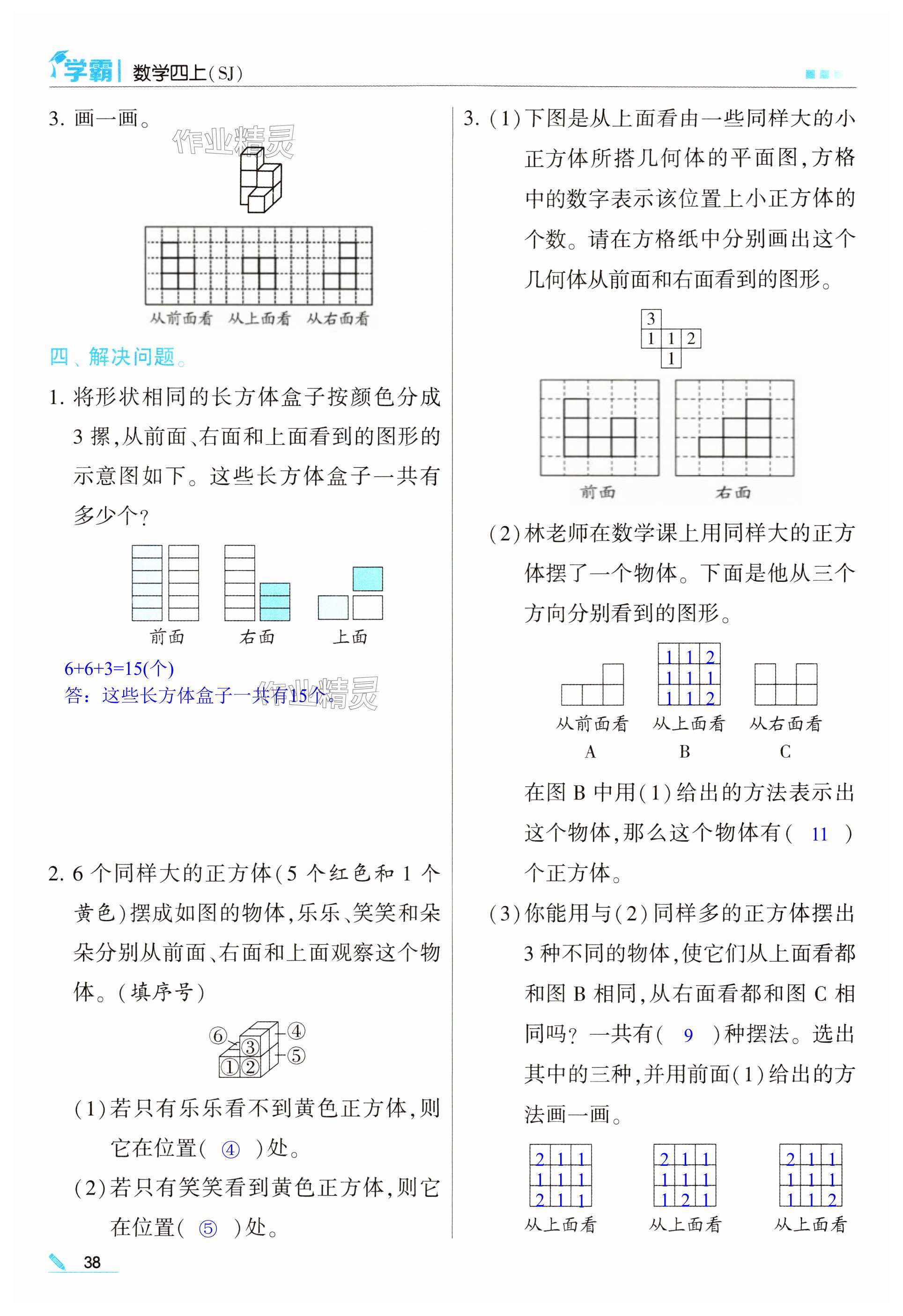 第38頁