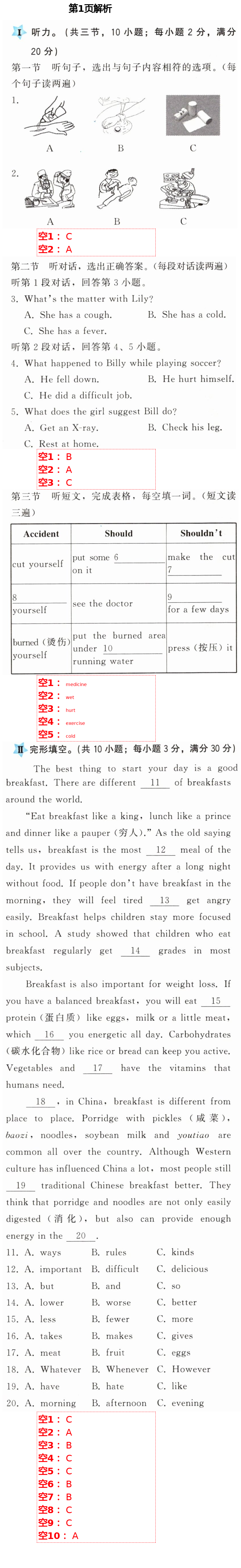 2021年顶尖课课练八年级英语下册人教版 第1页