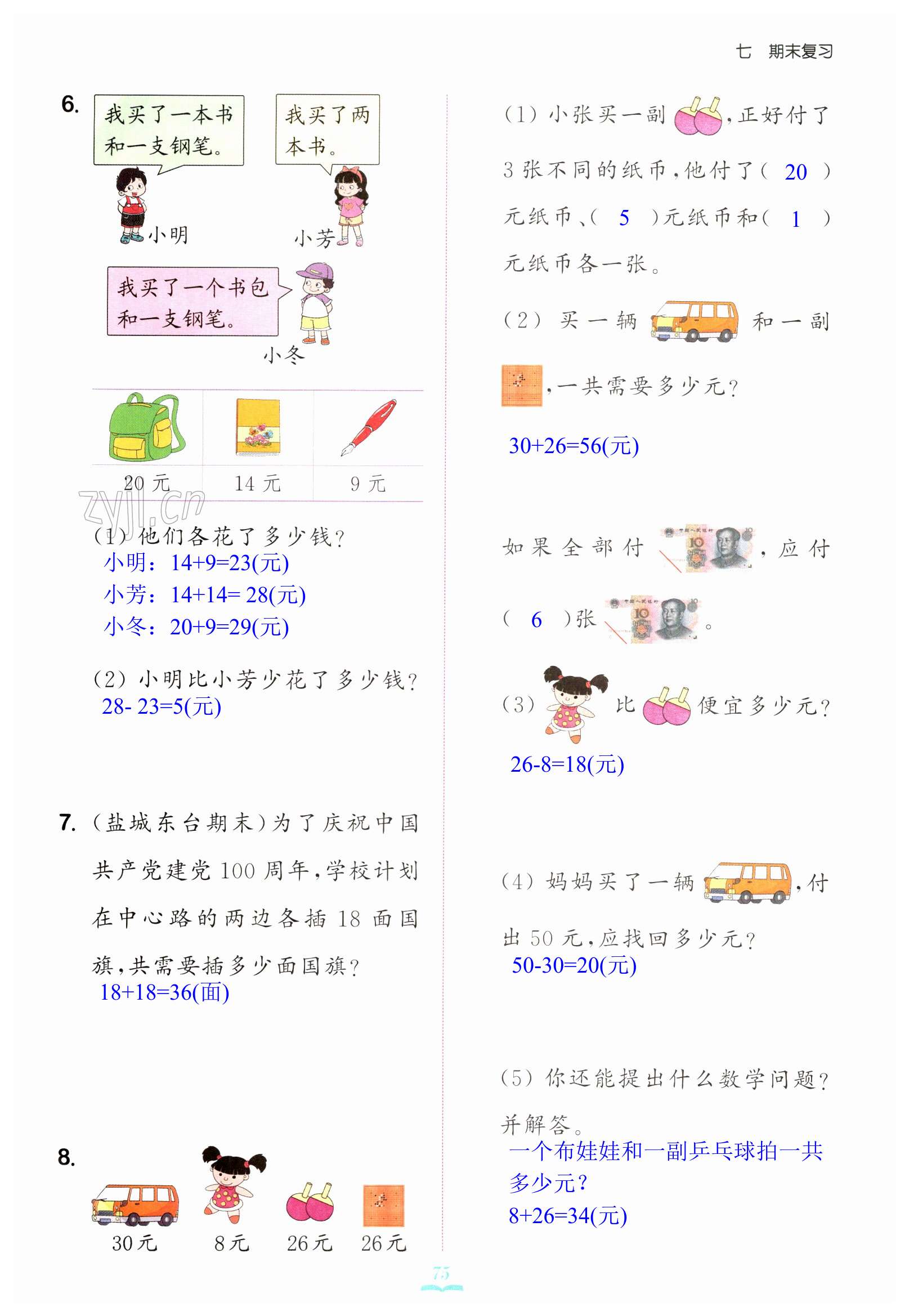 第75页