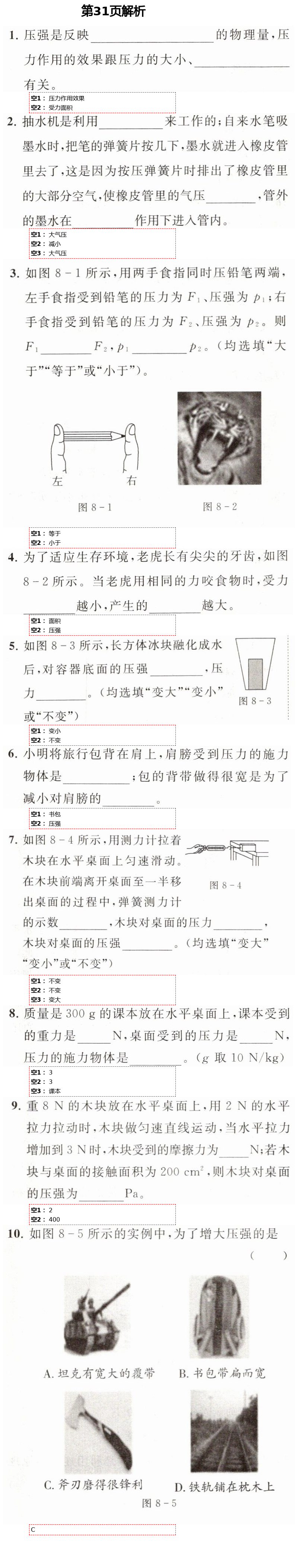 2021年學(xué)習(xí)之友九年級(jí)物理下冊(cè)滬科版 第31頁