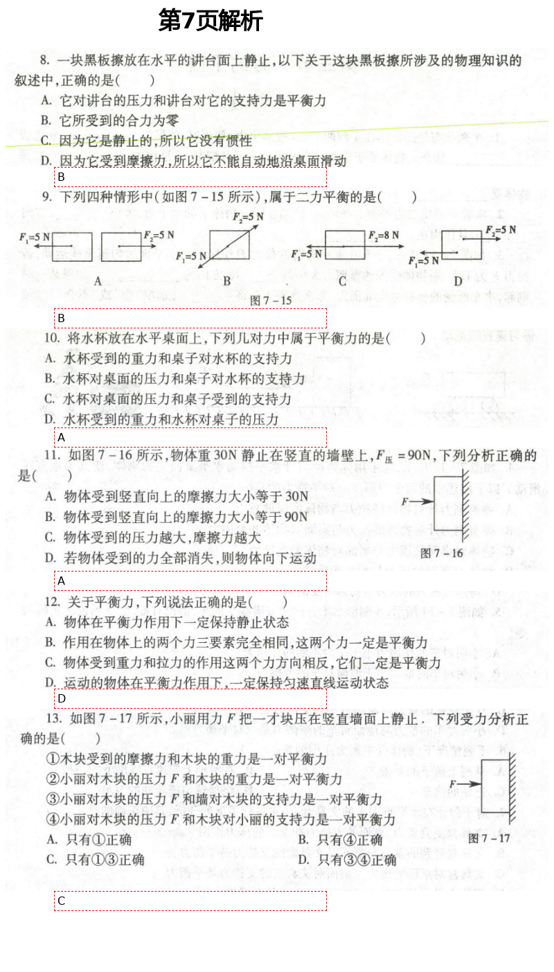 2021年自主學(xué)習(xí)指導(dǎo)課程與測試八年級物理下冊滬科版 第7頁