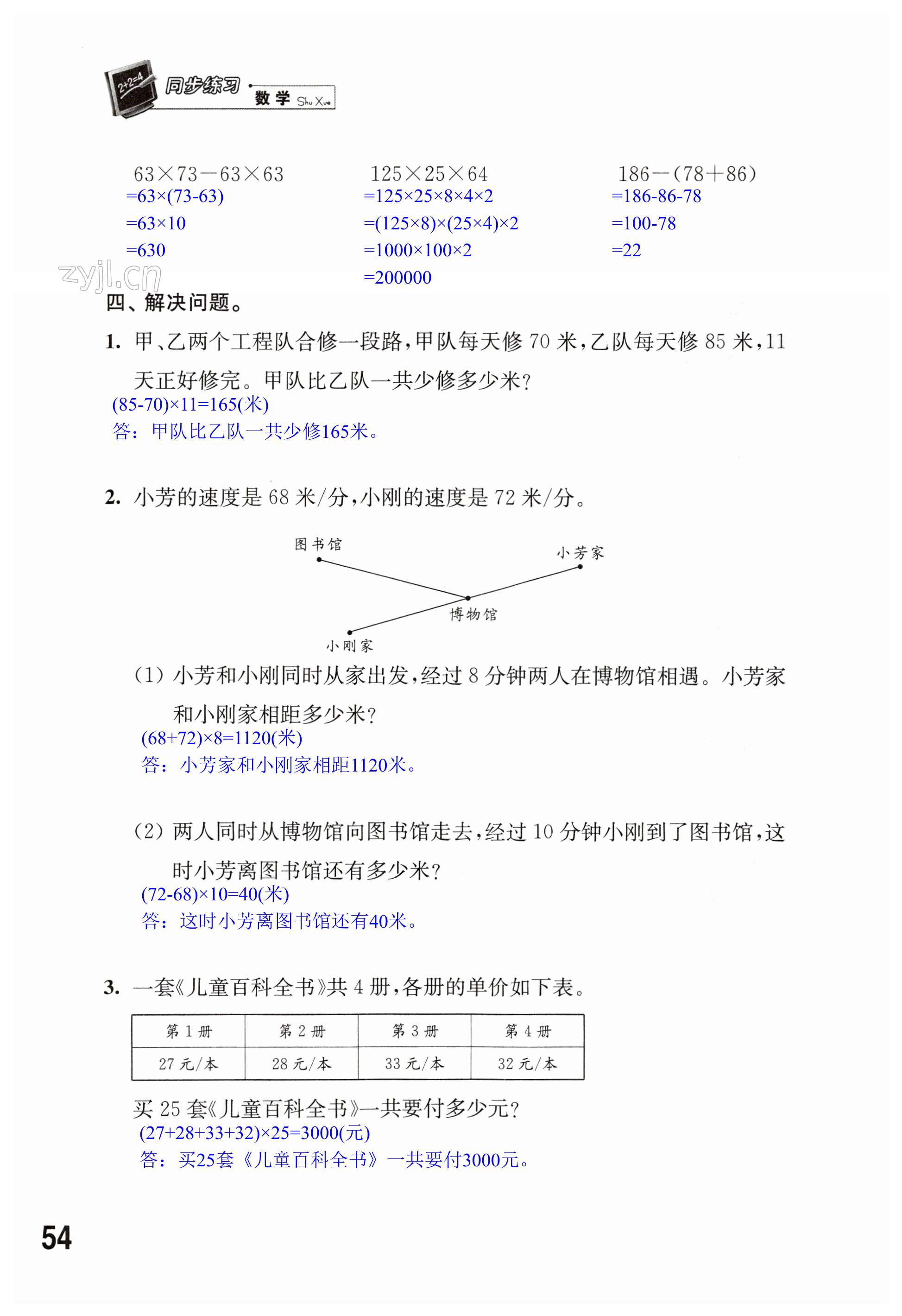 第54頁