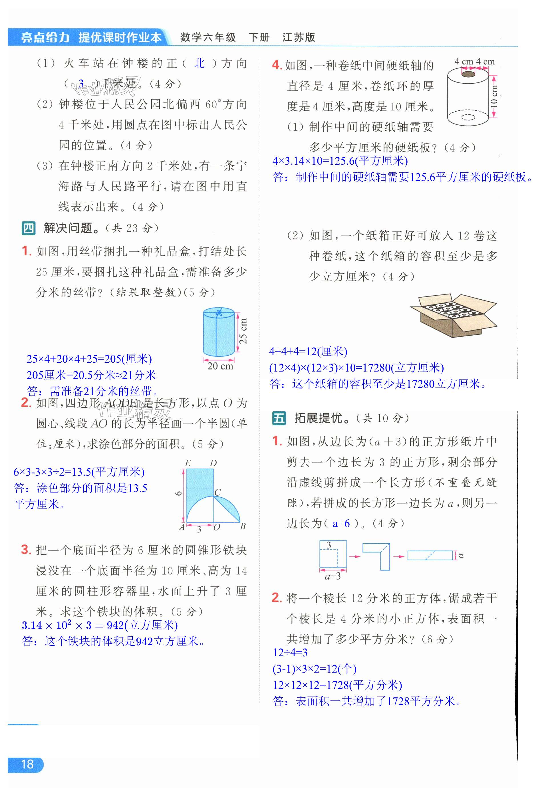 第18页