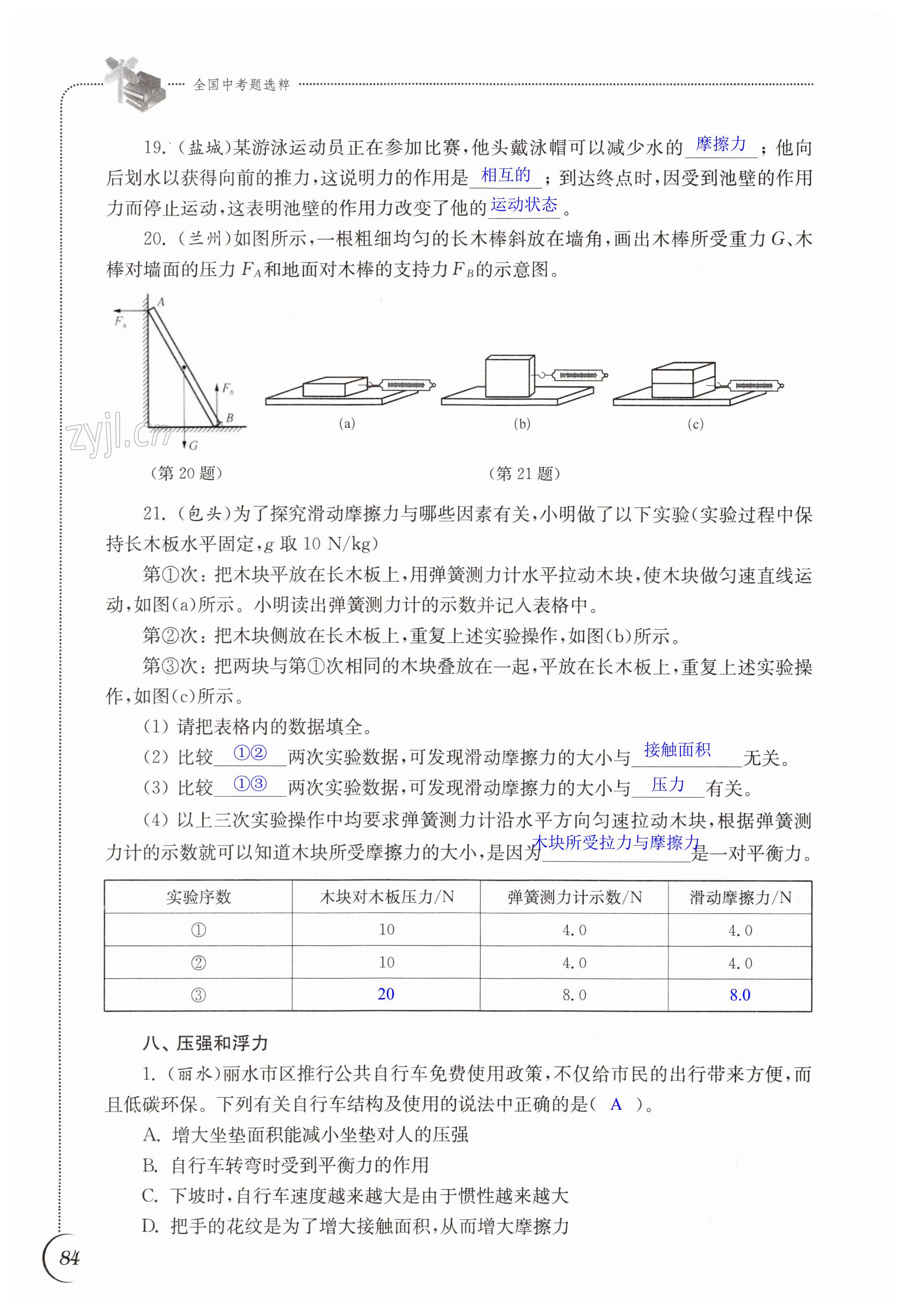 第84頁