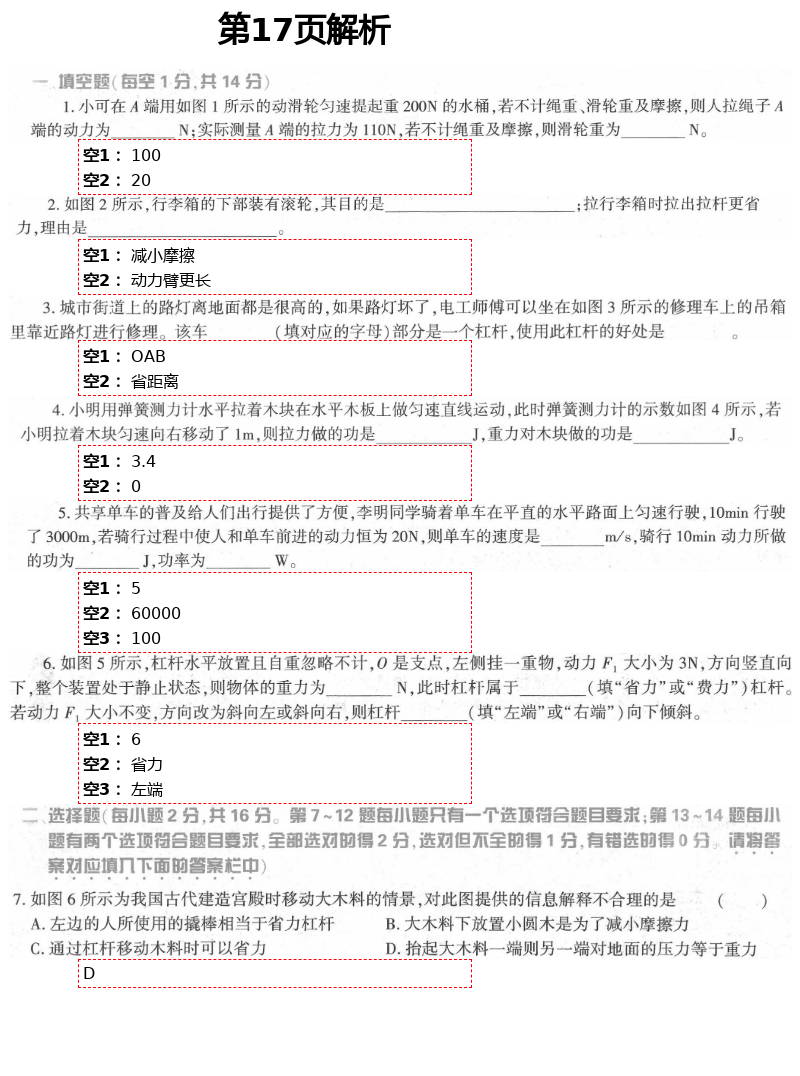 2021年基礎訓練八年級物理下冊北師大版大象出版社 第17頁