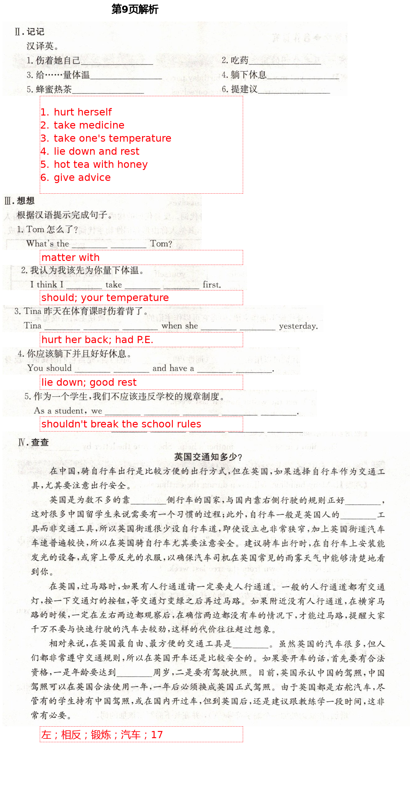 2021年智慧課堂八年級英語下冊人教版 第9頁