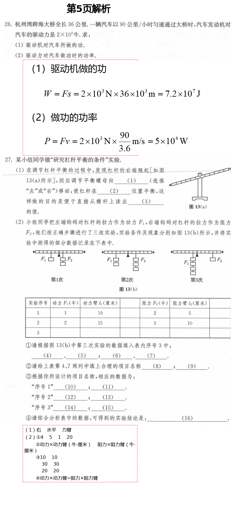 2021年中學生世界八年級物理第二學期滬教版 第5頁