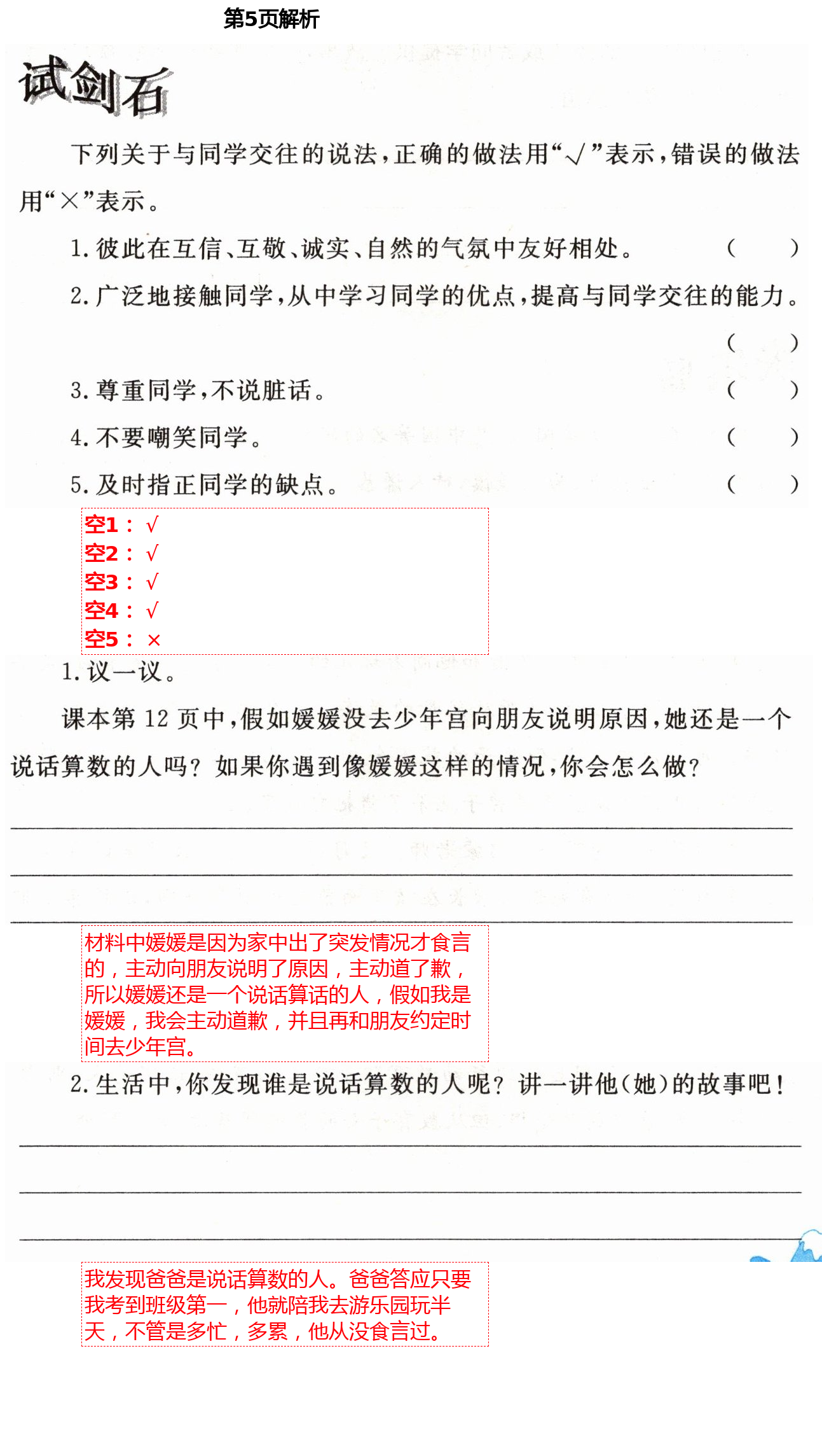 2021年實驗教材新學(xué)案四年級道德與法治下冊人教版 第5頁