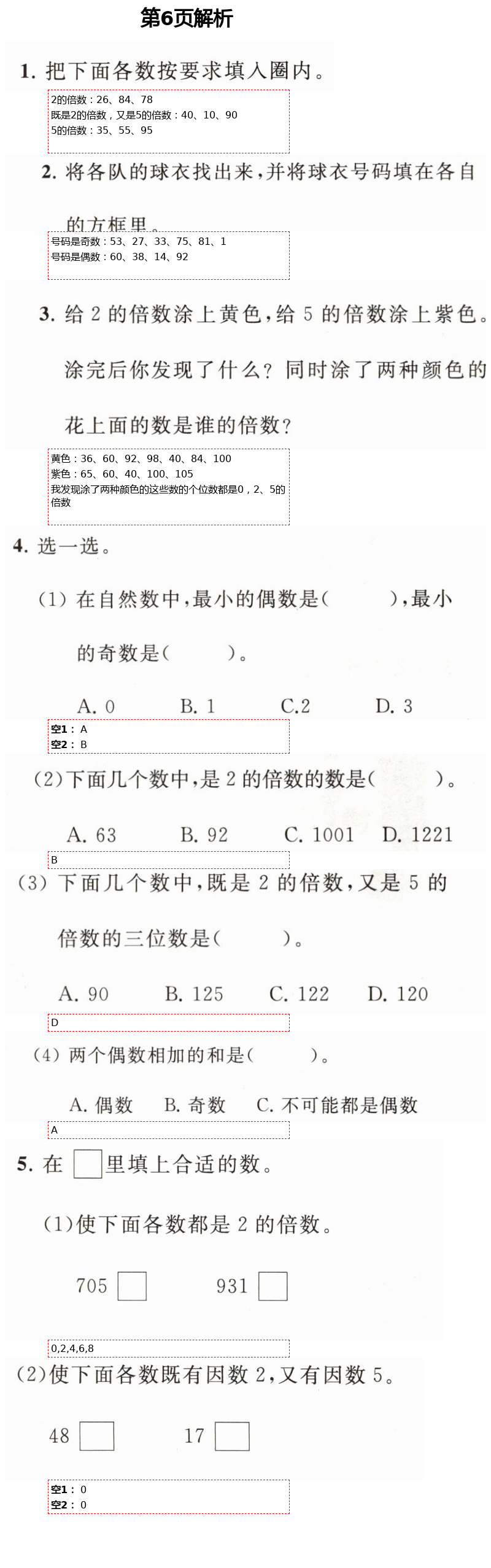 2021年學(xué)習(xí)之友五年級數(shù)學(xué)下冊人教版 第6頁