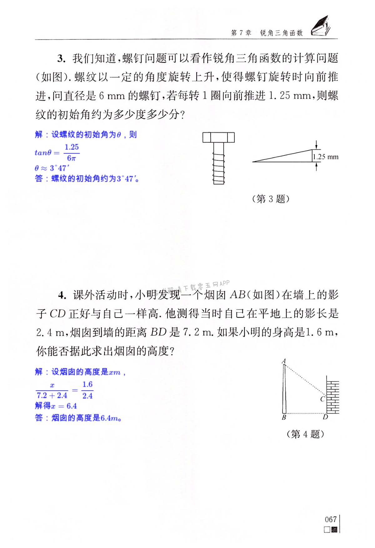 第67頁(yè)